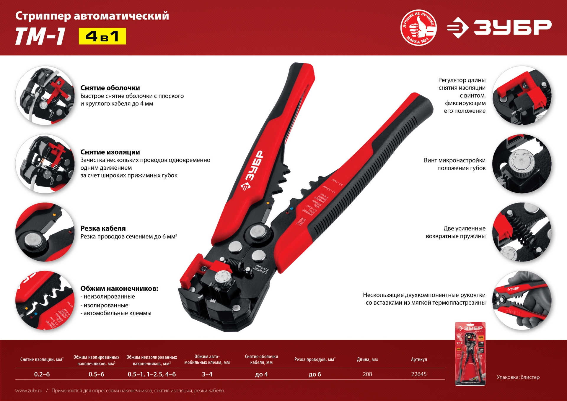 ЗУБР ТМ-1, 0.2 - 6 мм2, автоматический стриппер с винтом микронастройки (22645) — фото 10