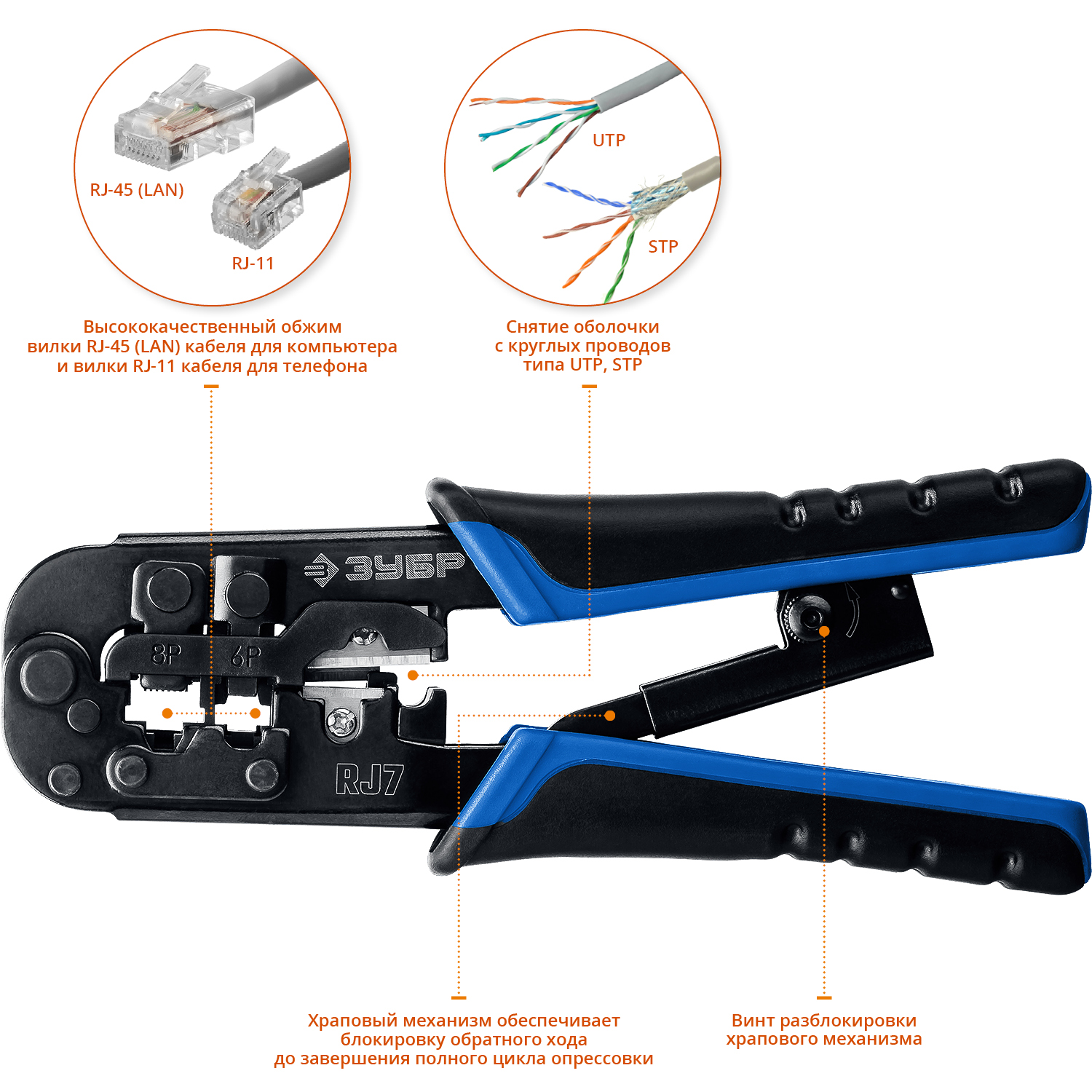 ЗУБР RJ7, (RJ45, RJ11, RJ12), 203 мм, универсальный кримпер, Профессионал(22650) — фото 3