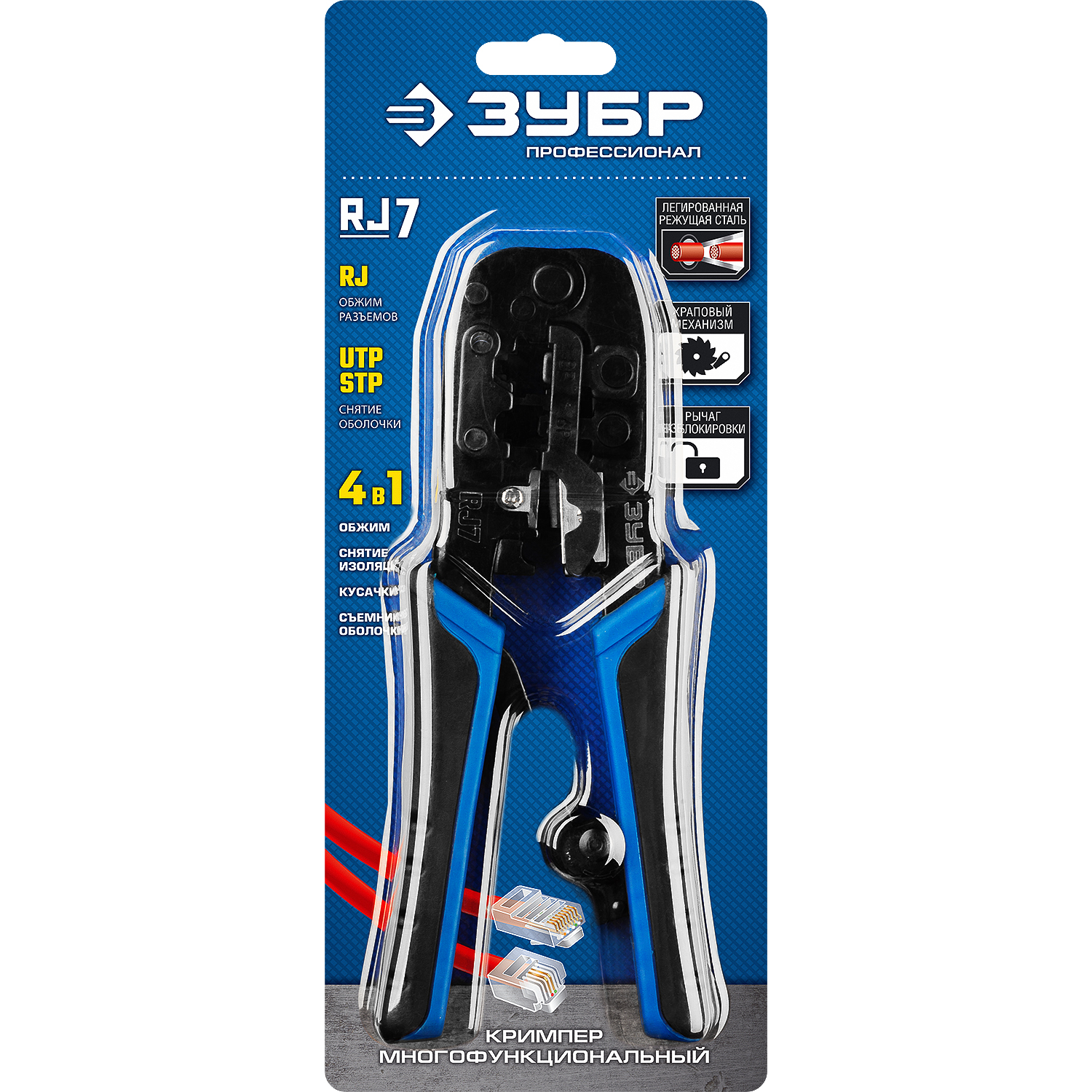 ЗУБР RJ7, (RJ45, RJ11, RJ12), 203 мм, универсальный кримпер, Профессионал(22650) — фото 8