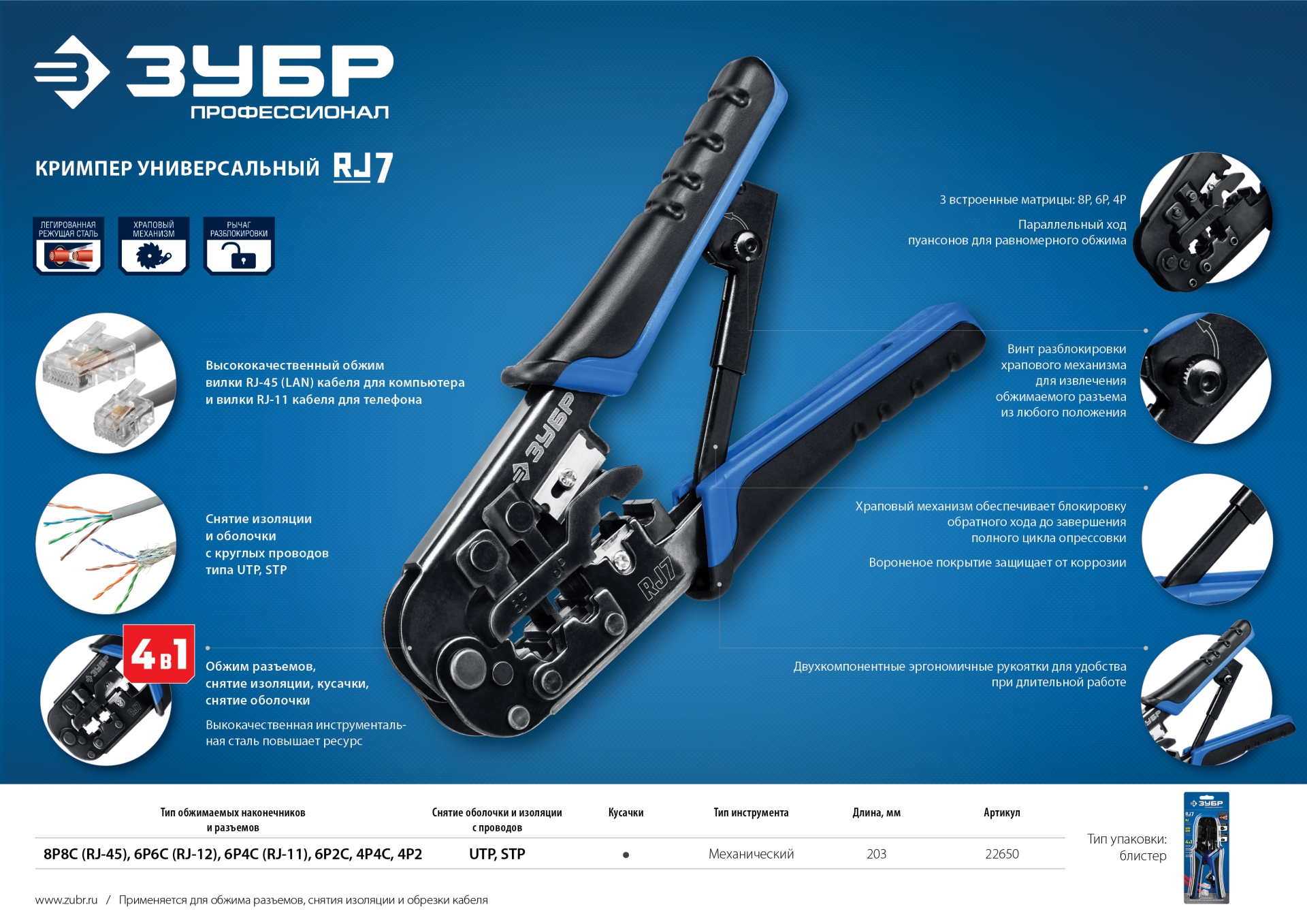 ЗУБР RJ7, (RJ45, RJ11, RJ12), 203 мм, универсальный кримпер, Профессионал(22650) — фото 9