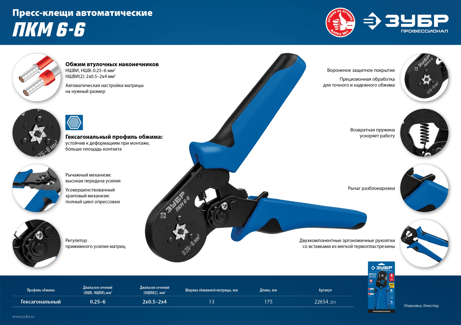 ЗУБР ПКМ-6, 0.25 - 6 мм2, мультидиапазонные пресс-клещи, Профессионал (22654) — фото 8