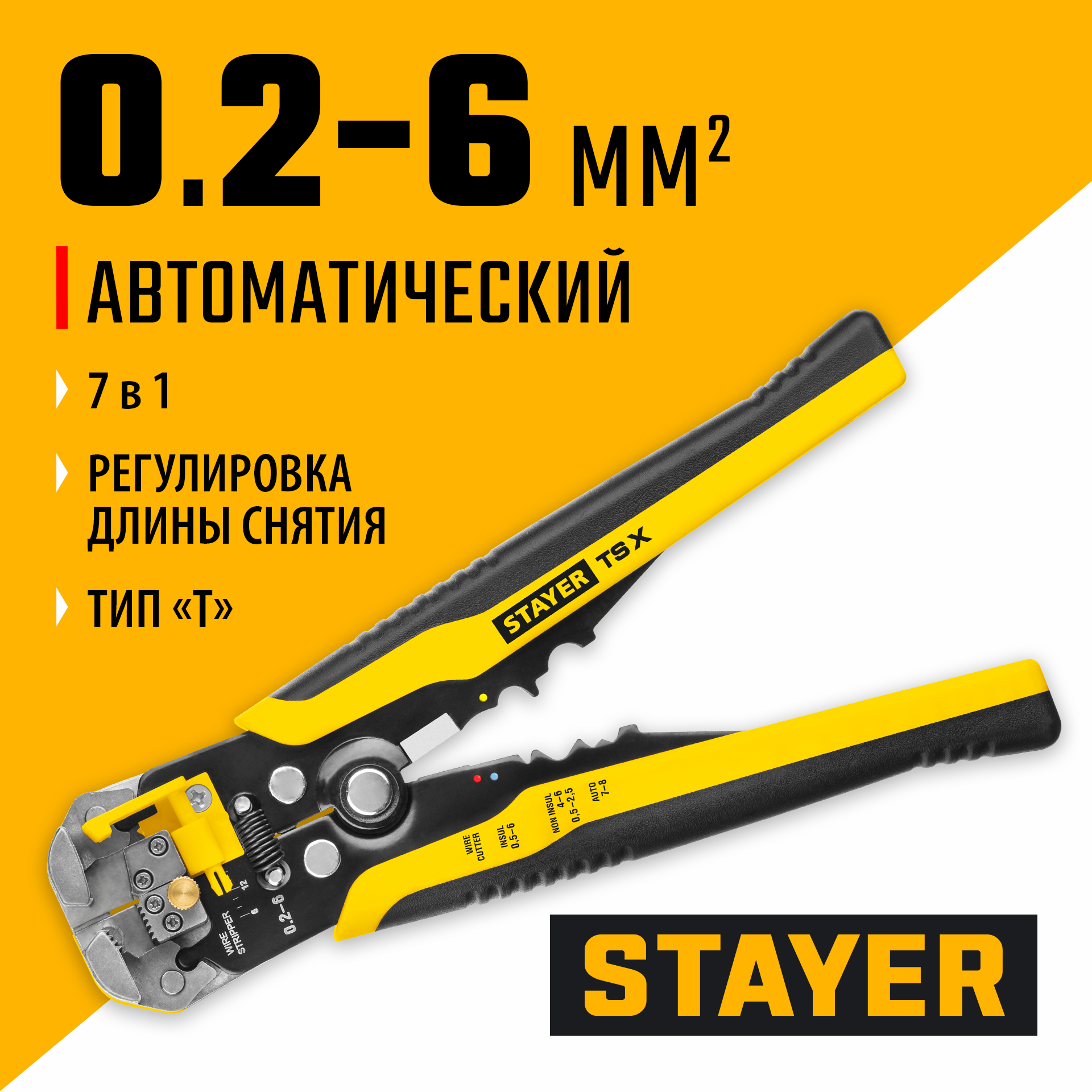 STAYER TS-X, 0.2 - 6 мм2, автоматический многофункциональный стриппер, Professional (22655) — фото 2