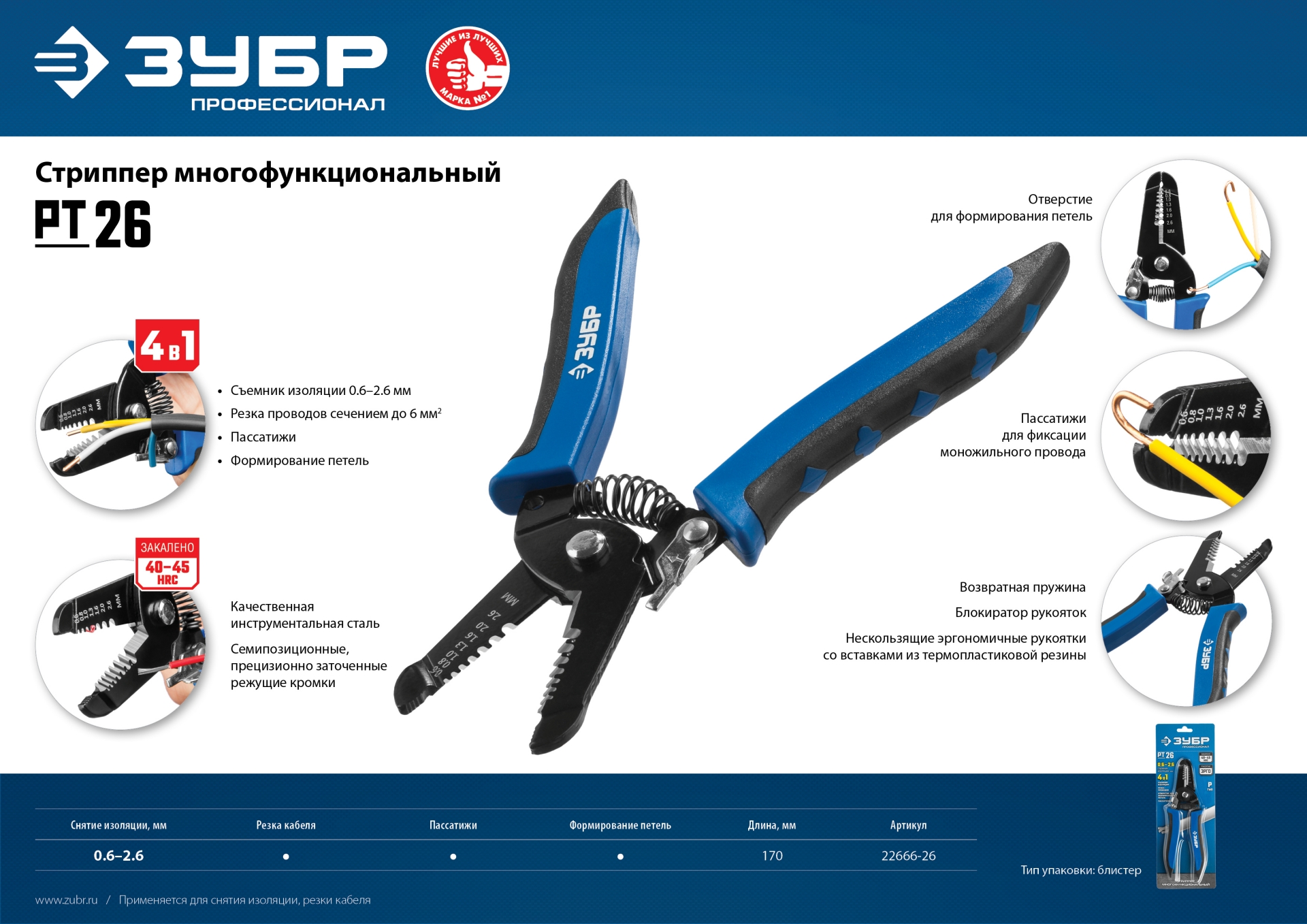 ЗУБР PT-26, 0.6 - 2.6 мм, многофункциональный стриппер, Профессионал (22666-26) — фото 10