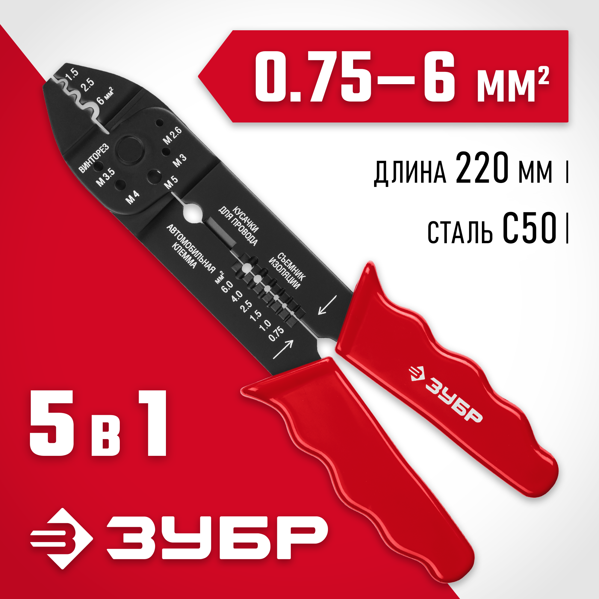 ЗУБР ММ-20, 0.75 - 6 мм2, многофункциональный стриппер (22667-22) — фото 2