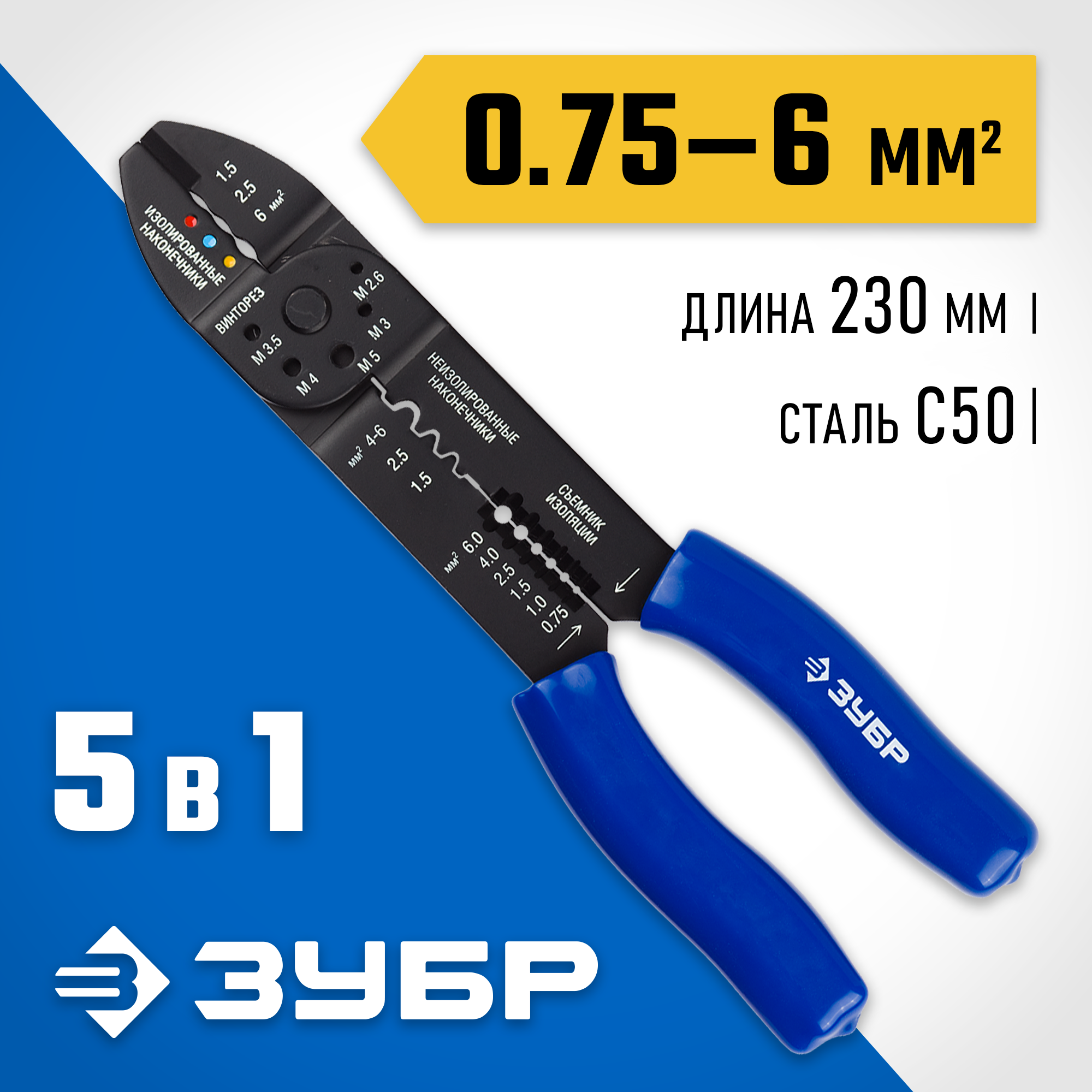 ЗУБР ММ-30, 0.75 - 6 мм2, многофункциональный стриппер (22668-23) — фото 2