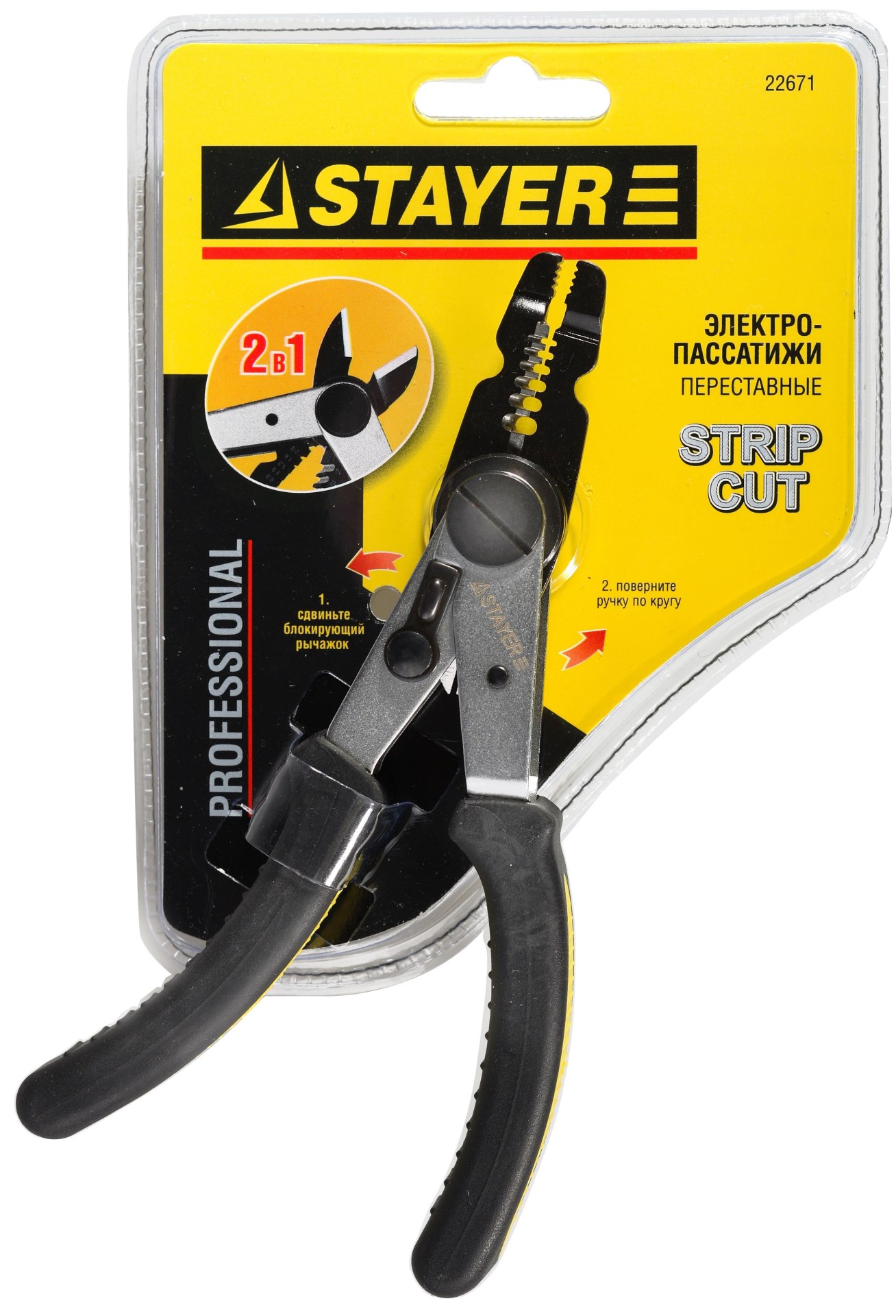 STAYER переставные электропассатижи, Professional (22671) — фото 2