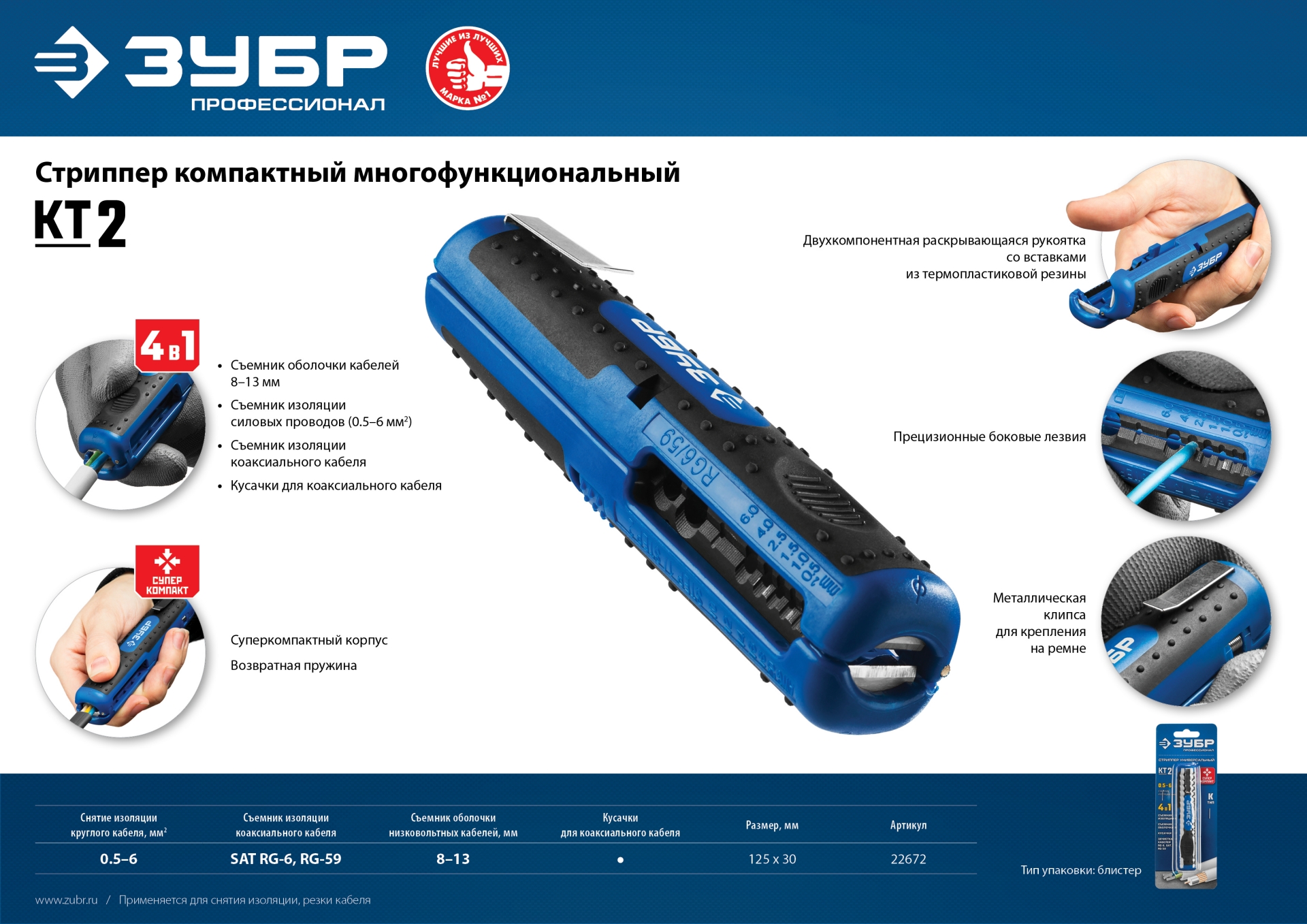 ЗУБР KT-2, 0.5 - 6 мм2, многофункциональный стриппер, Профессионал (22672) — фото 8