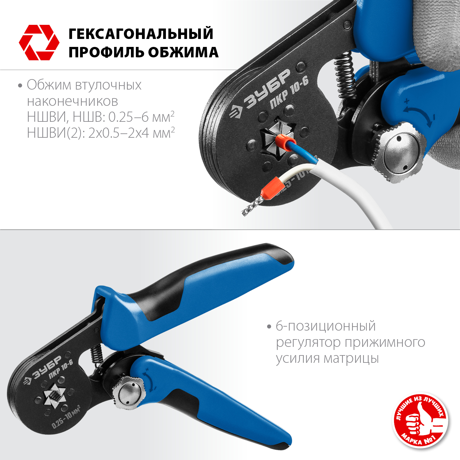 ЗУБР ПКР-10-6, 0.25 - 10 мм2, с шестигранным профилем, мультидиапазонные пресс-клещи, Профессионал (22678) — фото 2