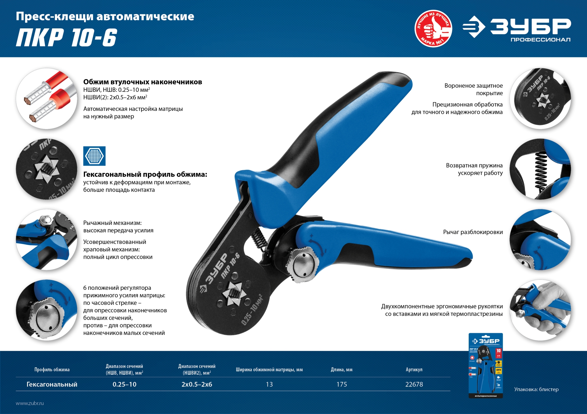 ЗУБР ПКР-10-6, 0.25 - 10 мм2, с шестигранным профилем, мультидиапазонные пресс-клещи, Профессионал (22678) — фото 11