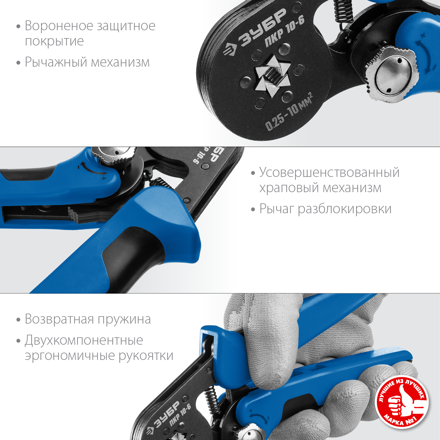 ЗУБР ПКР-10-6, 0.25 - 10 мм2, с шестигранным профилем, мультидиапазонные пресс-клещи, Профессионал (22678) — фото 3