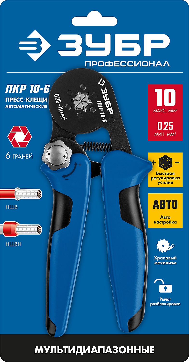 ЗУБР ПКР-10-6, 0.25 - 10 мм2, с шестигранным профилем, мультидиапазонные пресс-клещи, Профессионал (22678) — фото 7