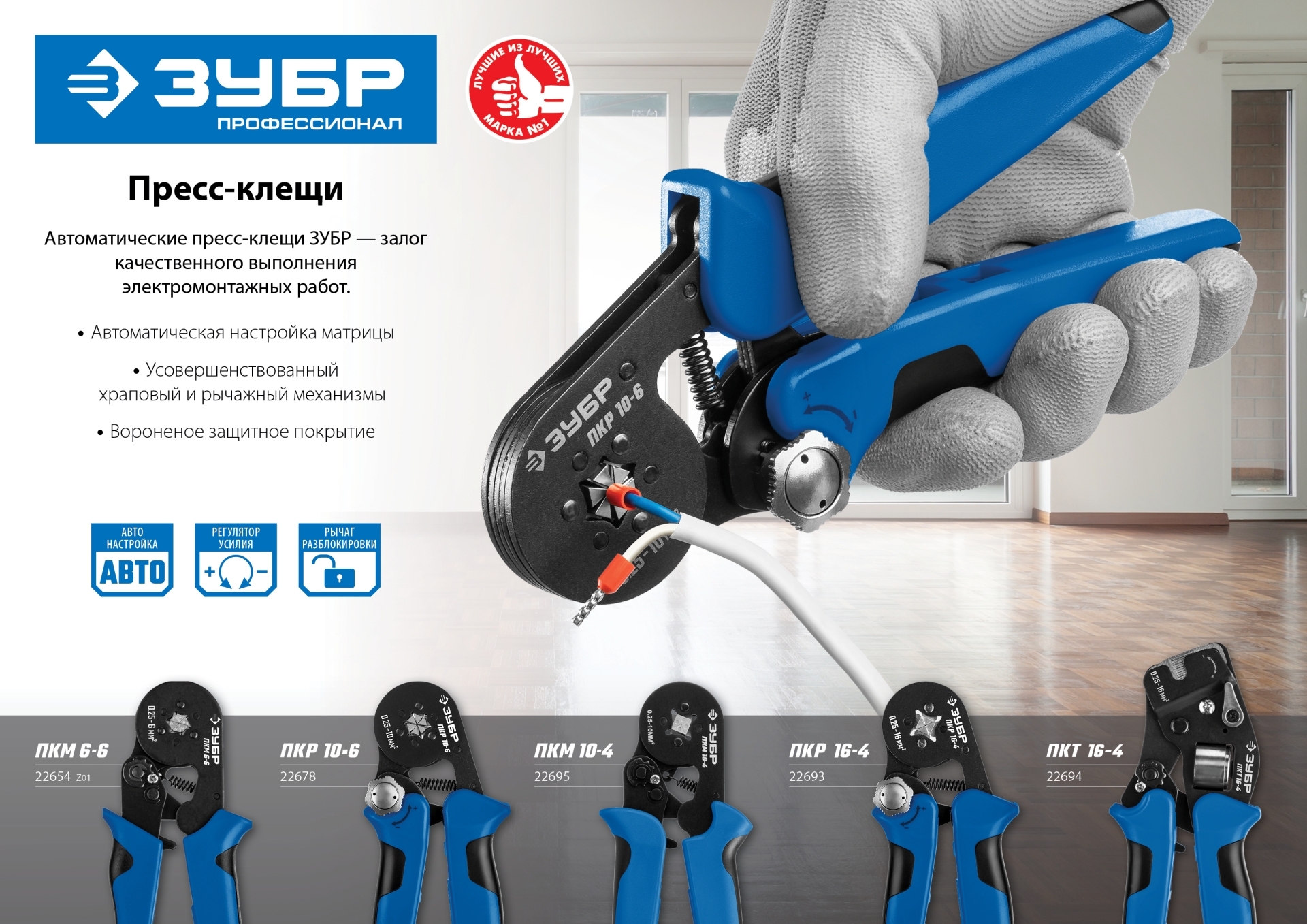 ЗУБР ПКР-10-6, 0.25 - 10 мм2, с шестигранным профилем, мультидиапазонные пресс-клещи, Профессионал (22678) — фото 9
