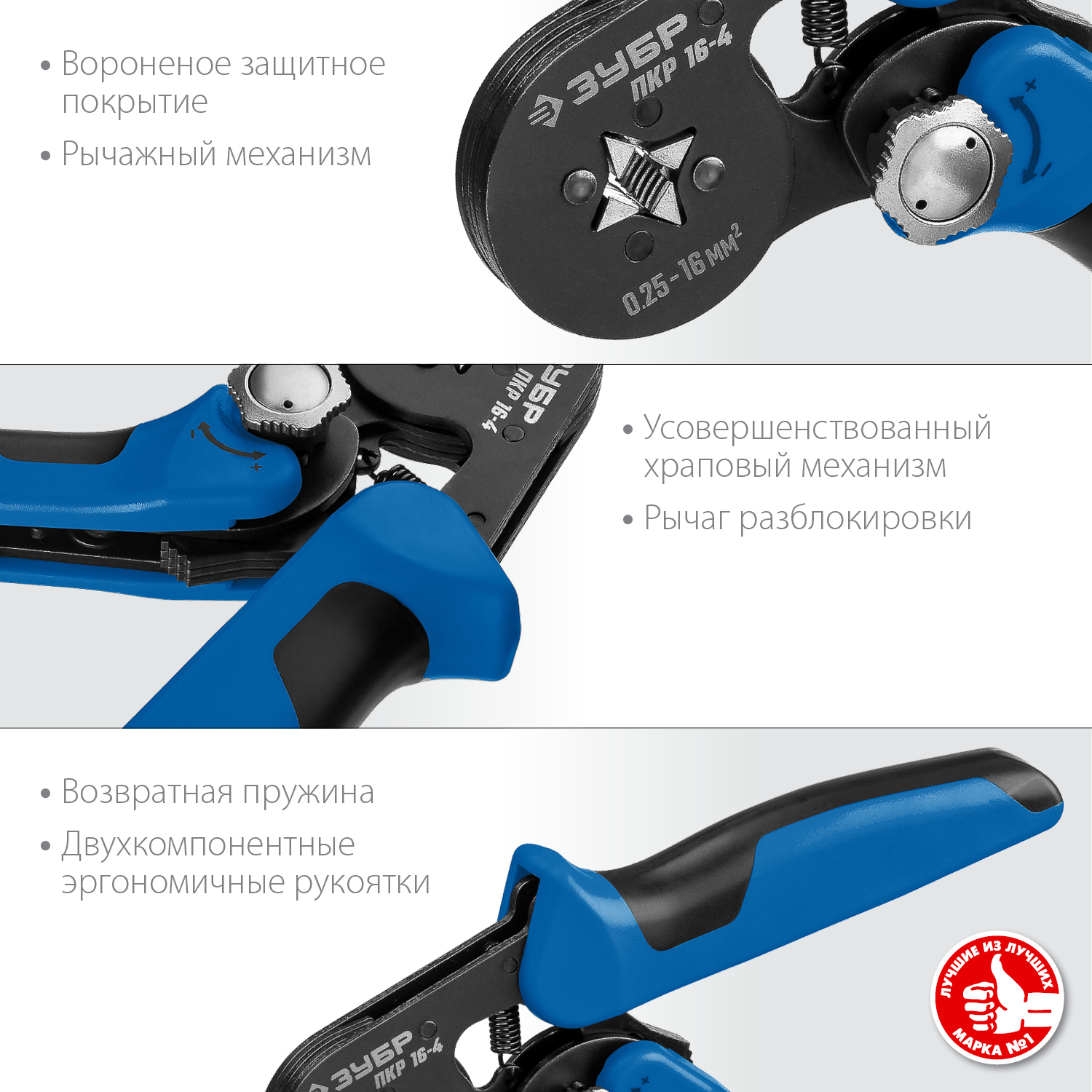 ЗУБР ПКР-16-4, 0.25 - 16 мм2, с квадратным профилем, мультидиапазонные пресс-клещи, Профессионал (22693) — фото 3