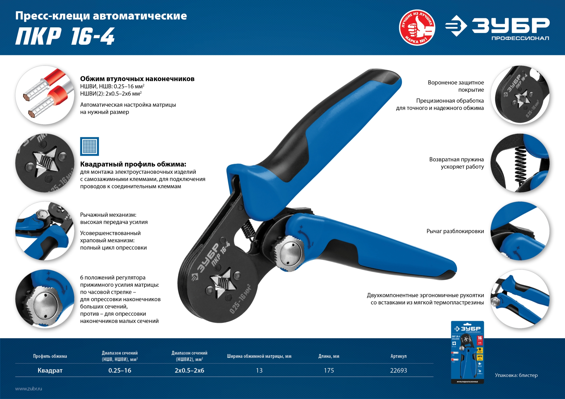 ЗУБР ПКР-16-4, 0.25 - 16 мм2, с квадратным профилем, мультидиапазонные пресс-клещи, Профессионал (22693) — фото 10