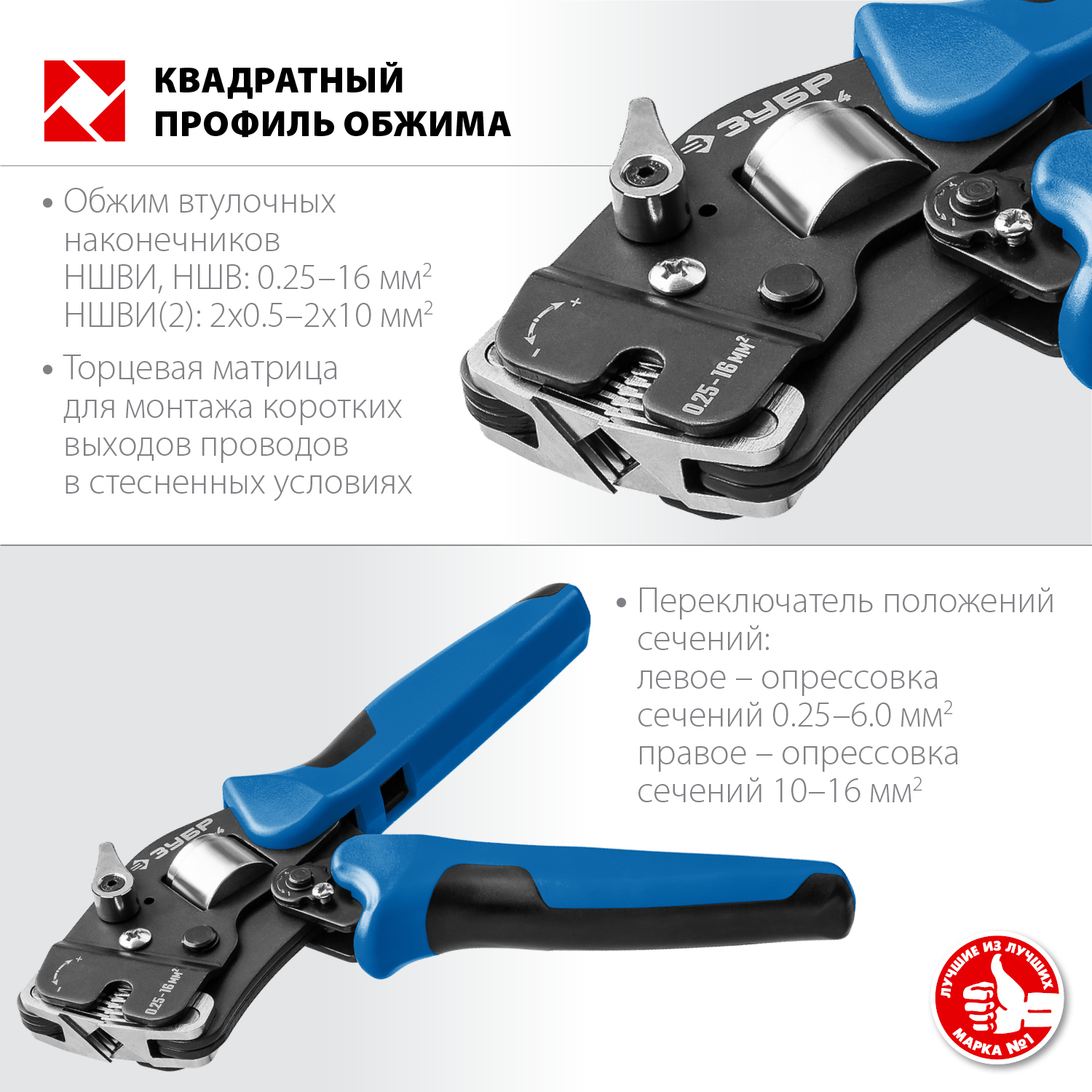 ЗУБР ПКТ-16-4, 0.25 - 16 мм2, с квадратным профилем, торцевые мультидиапазонные пресс-клещи, Профессионал (22694) — фото 2