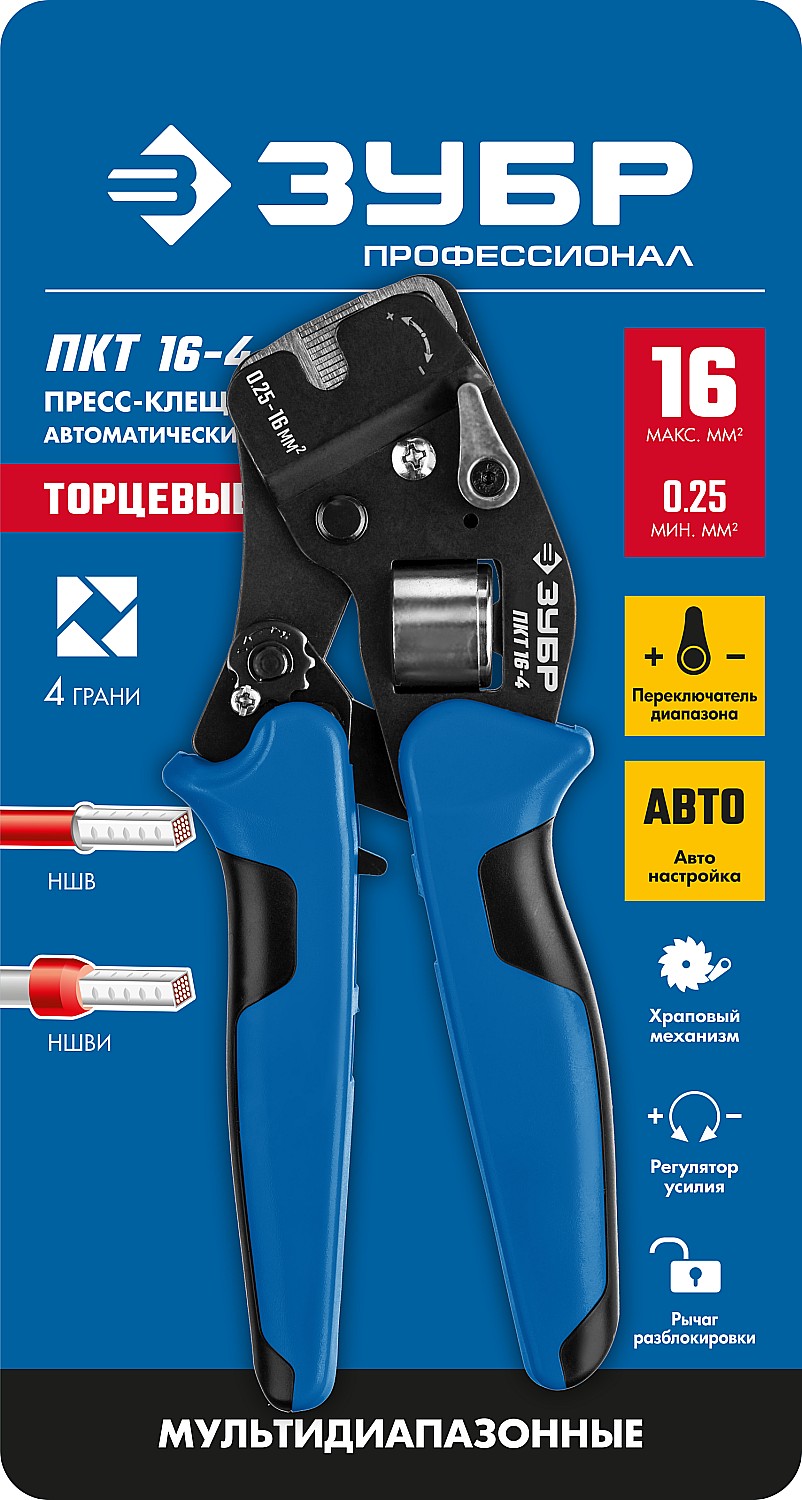 ЗУБР ПКТ-16-4, 0.25 - 16 мм2, с квадратным профилем, торцевые мультидиапазонные пресс-клещи, Профессионал (22694) — фото 6