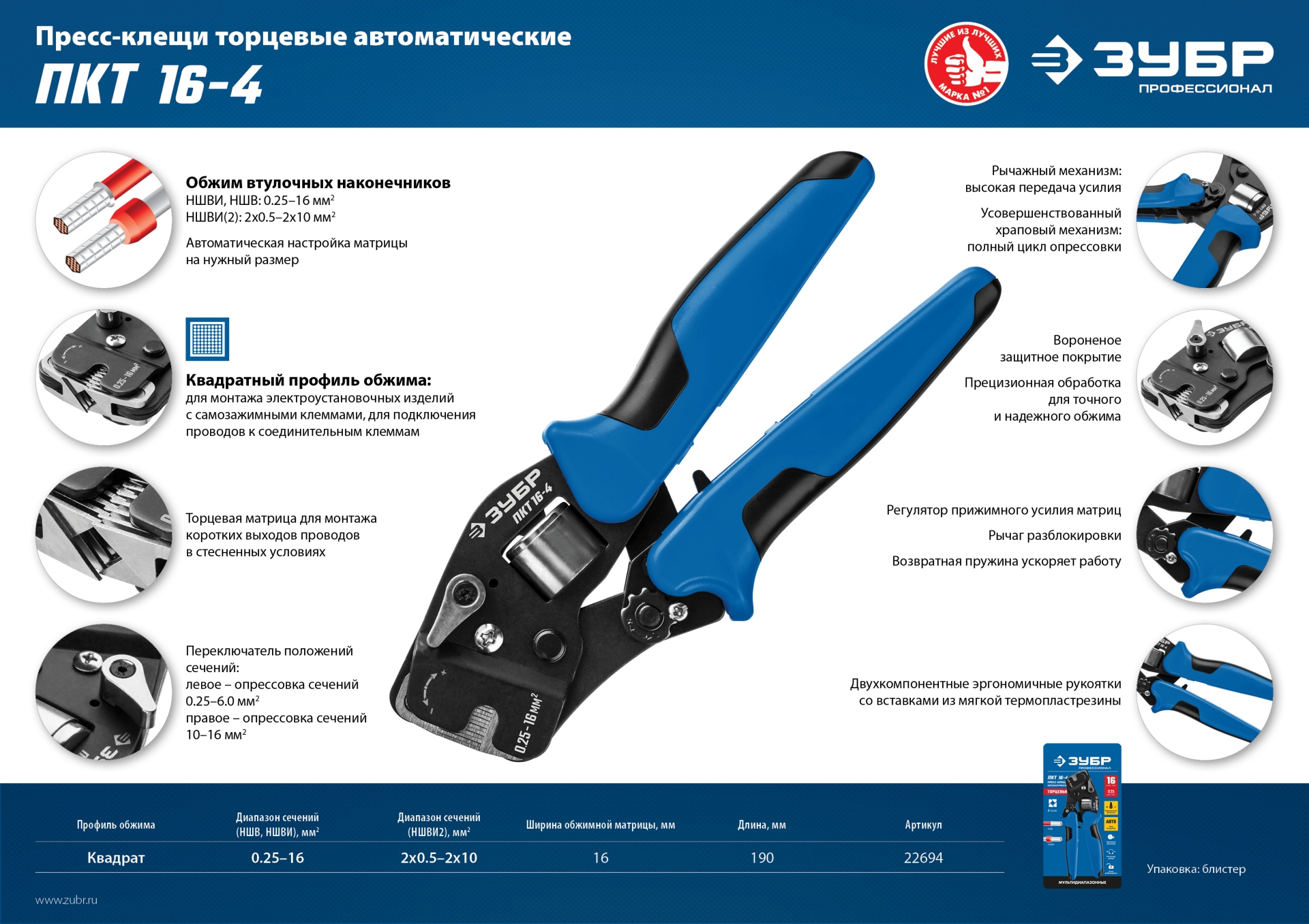ЗУБР ПКТ-16-4, 0.25 - 16 мм2, с квадратным профилем, торцевые мультидиапазонные пресс-клещи, Профессионал (22694) — фото 10