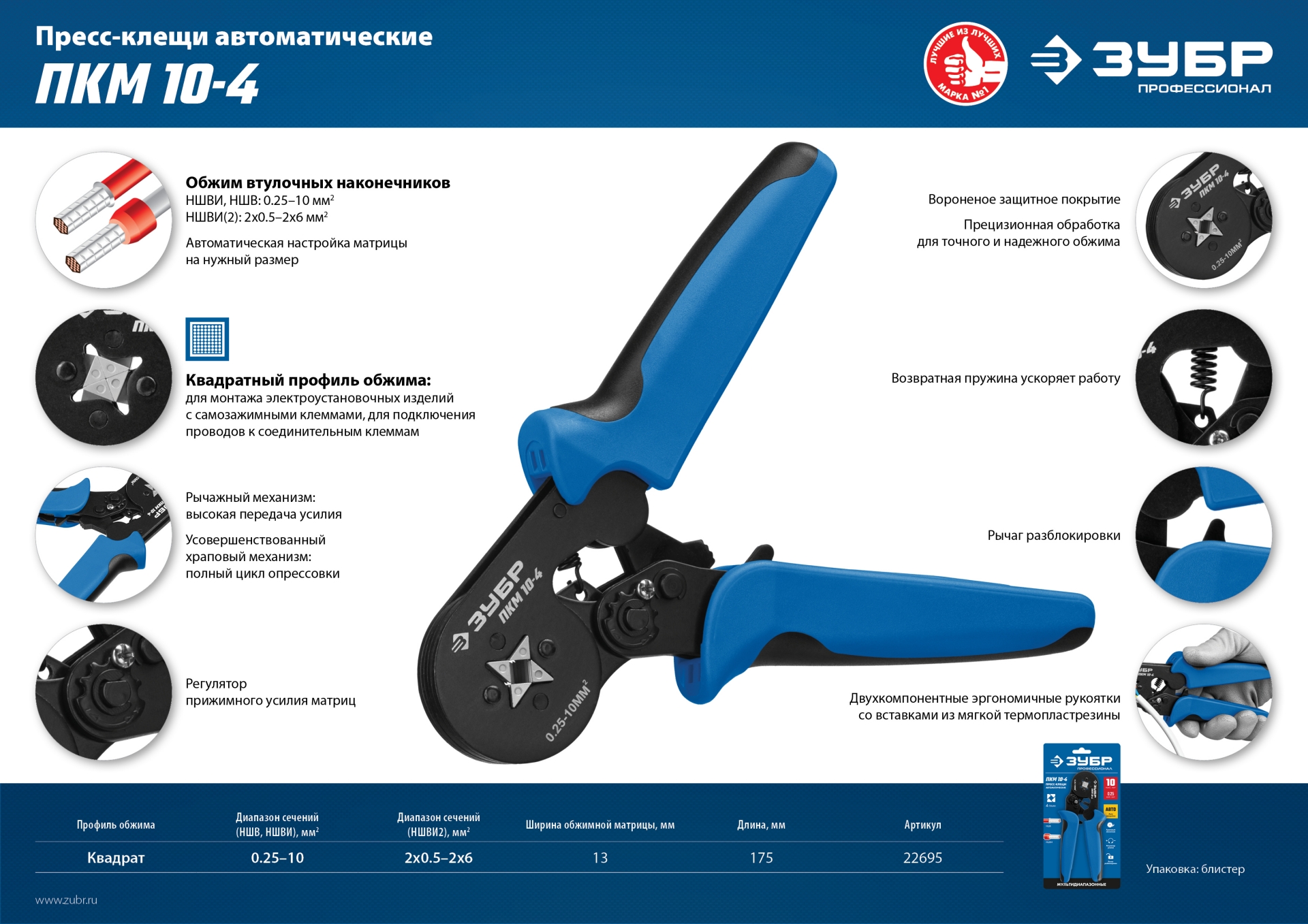 ЗУБР ПКМ-10-4, 0.25 - 10 мм2, с квадратным профилем, мультидиапазонные пресс-клещи, Профессионал (22695) — фото 11