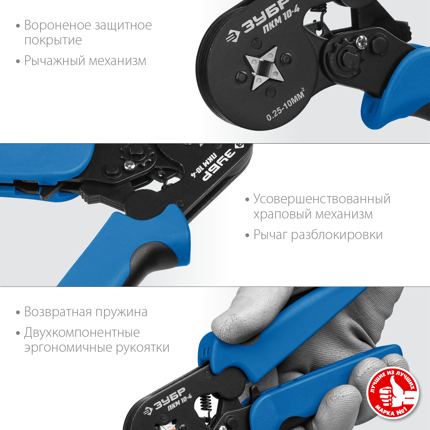 ЗУБР ПКМ-10-4, 0.25 - 10 мм2, с квадратным профилем, мультидиапазонные пресс-клещи, Профессионал (22695) — фото 3