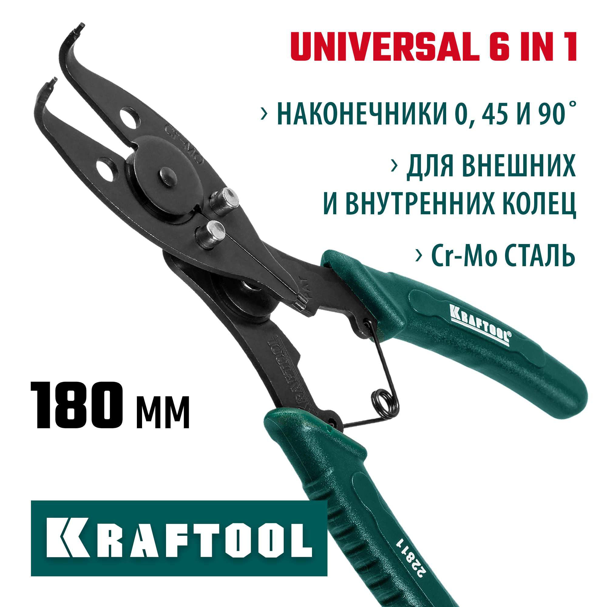 KRAFTOOL Universal 6-in-1, внешний/внутренний, съемник стопорных колец (22811) — фото 2