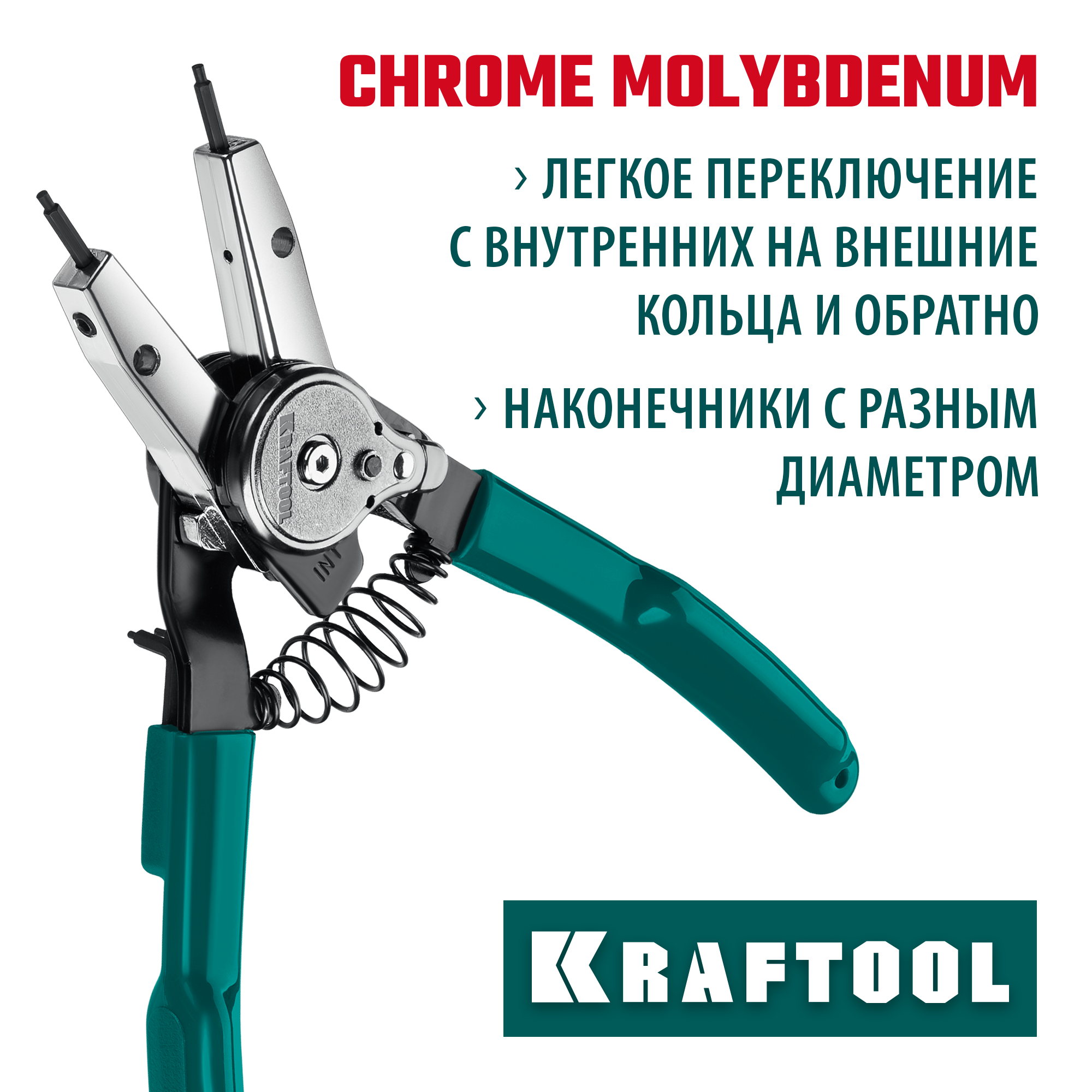 KRAFTOOL Universal 8-in-1, внешний/внутренний, съемник стопорных колец (22813) — фото 2