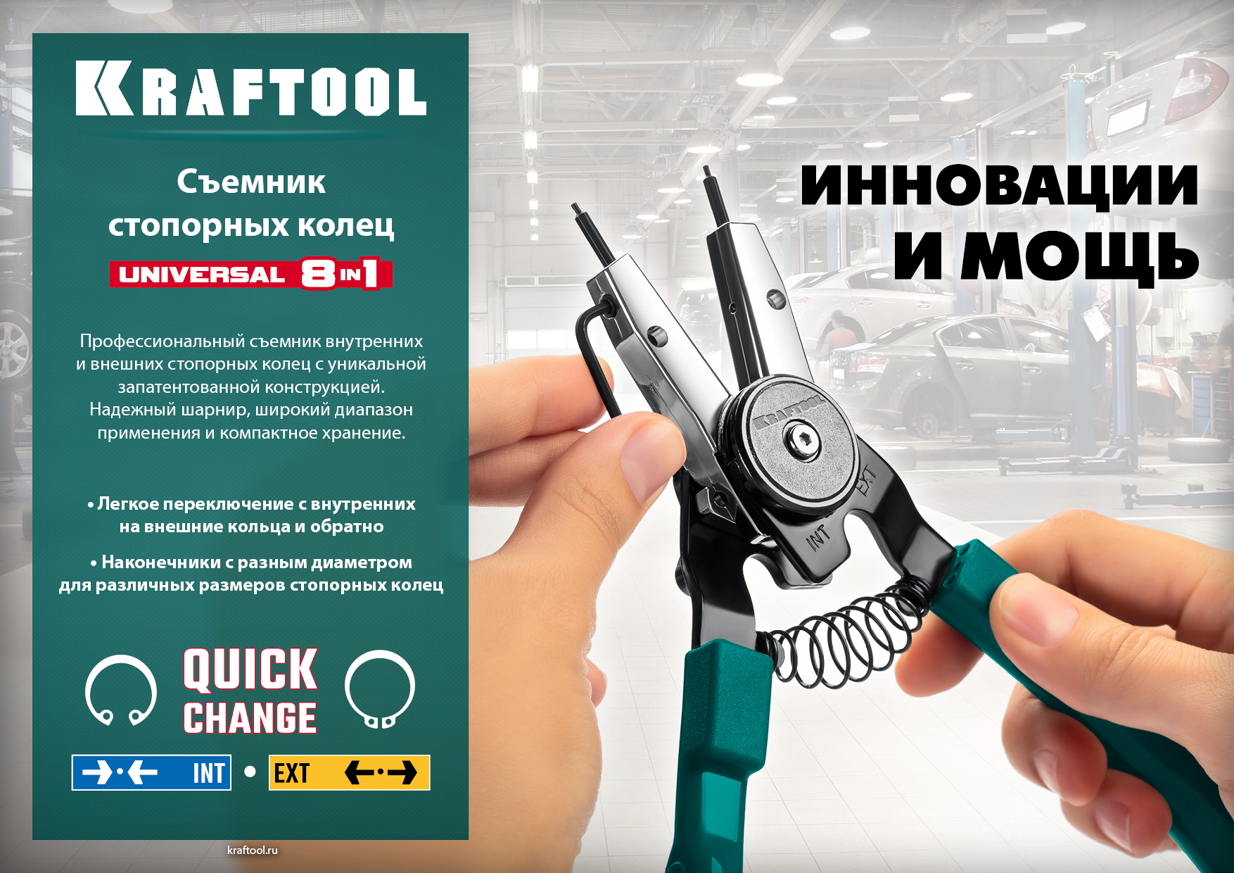 KRAFTOOL Universal 8-in-1, внешний/внутренний, съемник стопорных колец (22813) — фото 12