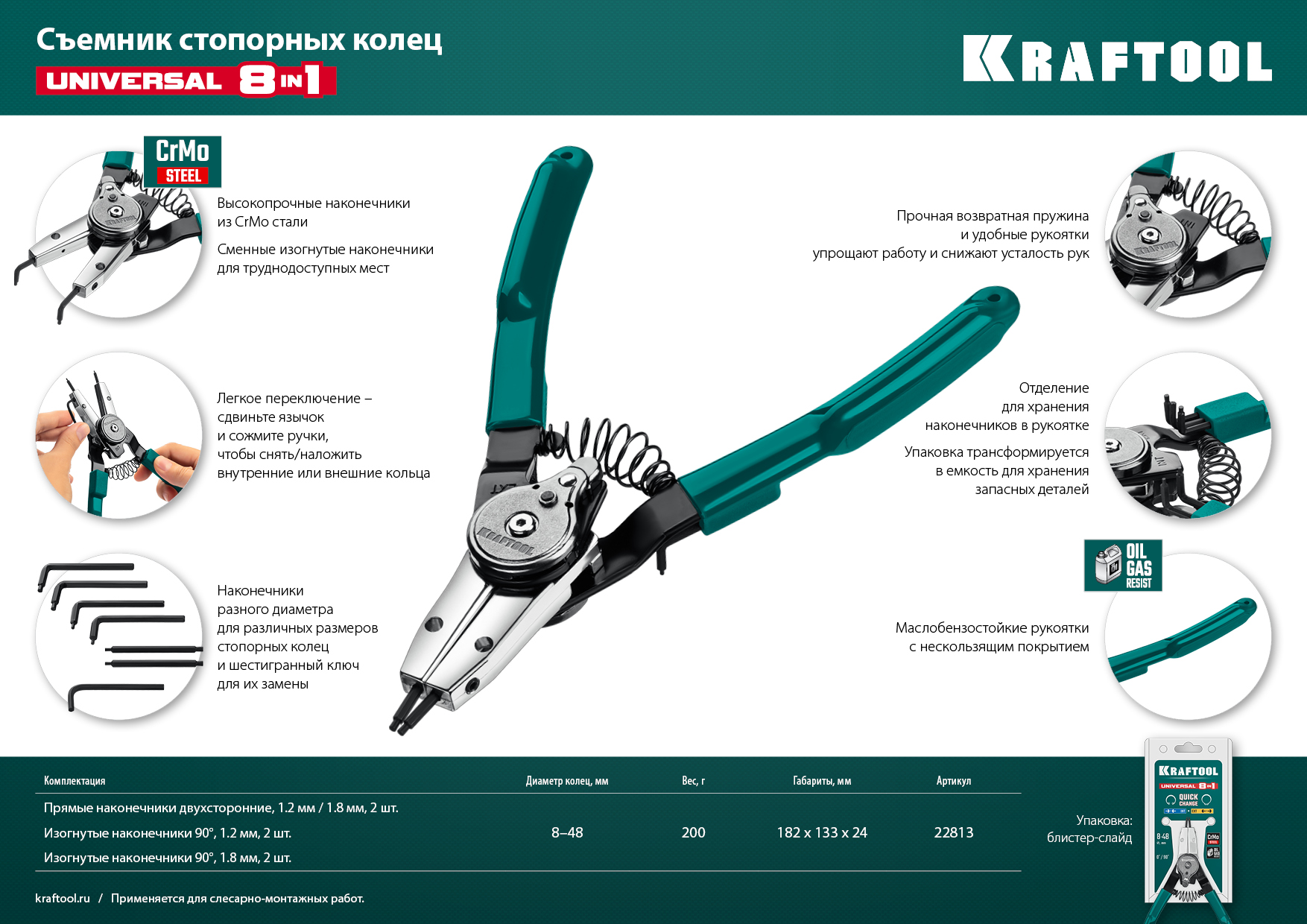 KRAFTOOL Universal 8-in-1, внешний/внутренний, съемник стопорных колец (22813) — фото 13