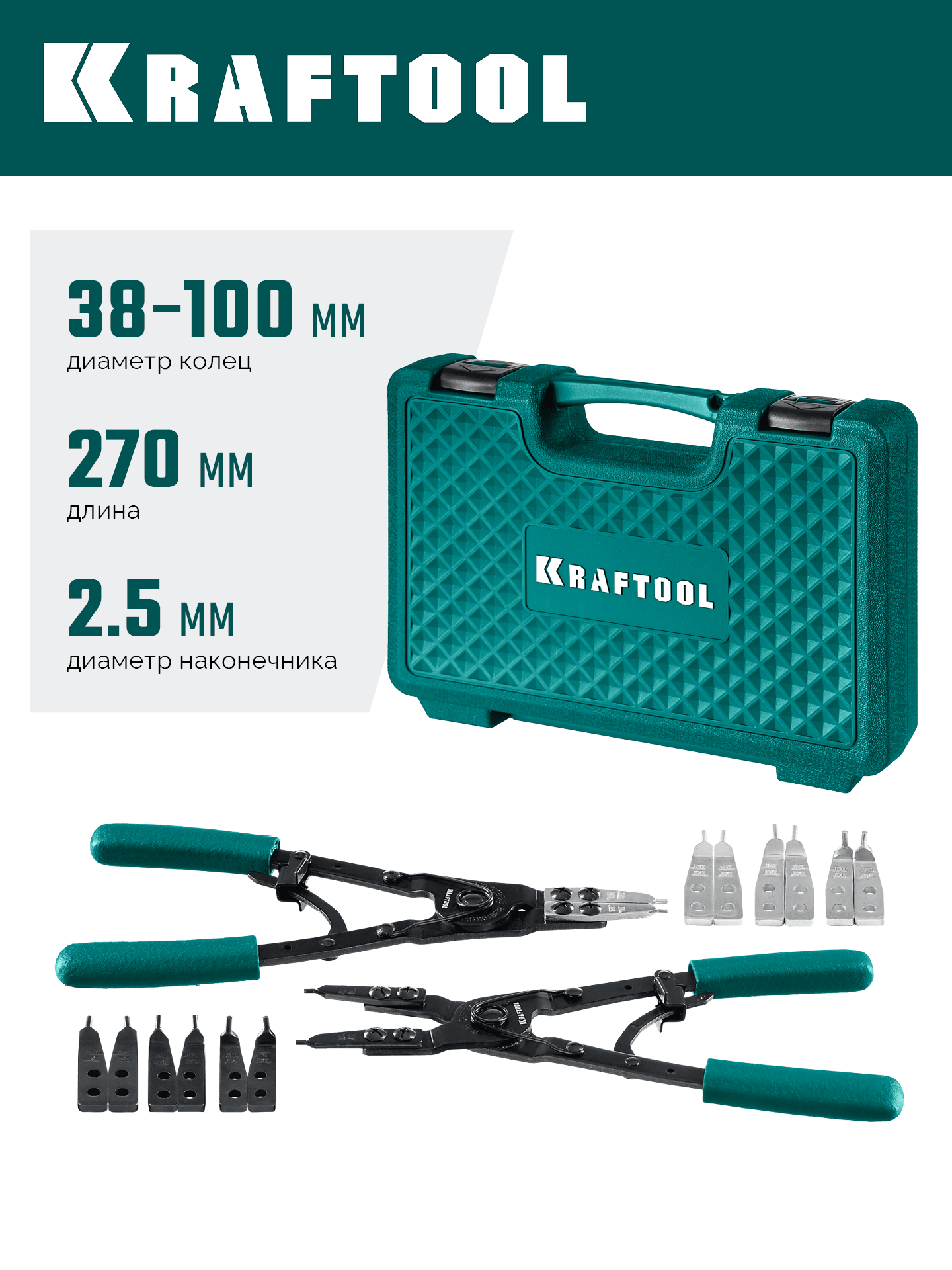 KRAFTOOL HEAVY 270 внешний/внутренний, съемник стопорных колец (22814) — фото 2