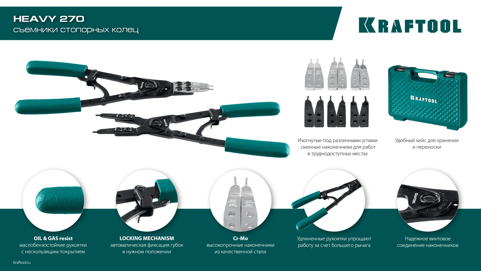 KRAFTOOL HEAVY 270 внешний/внутренний, съемник стопорных колец (22814) — фото 9