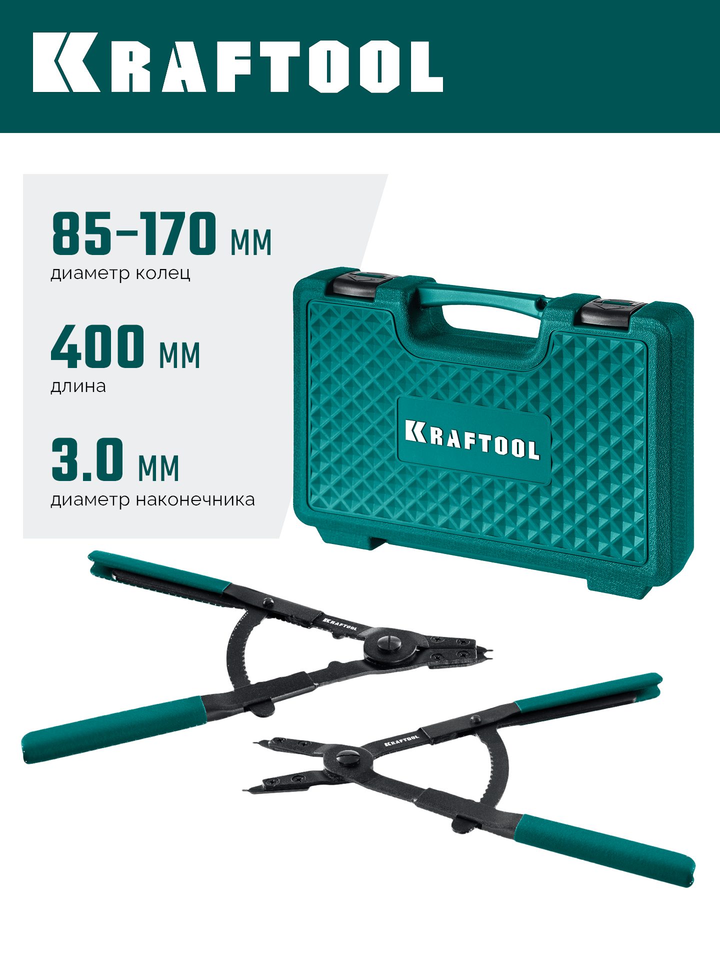 KRAFTOOL HEAVY 400 внешний/внутренний, съемник стопорных колец (22815) — фото 2
