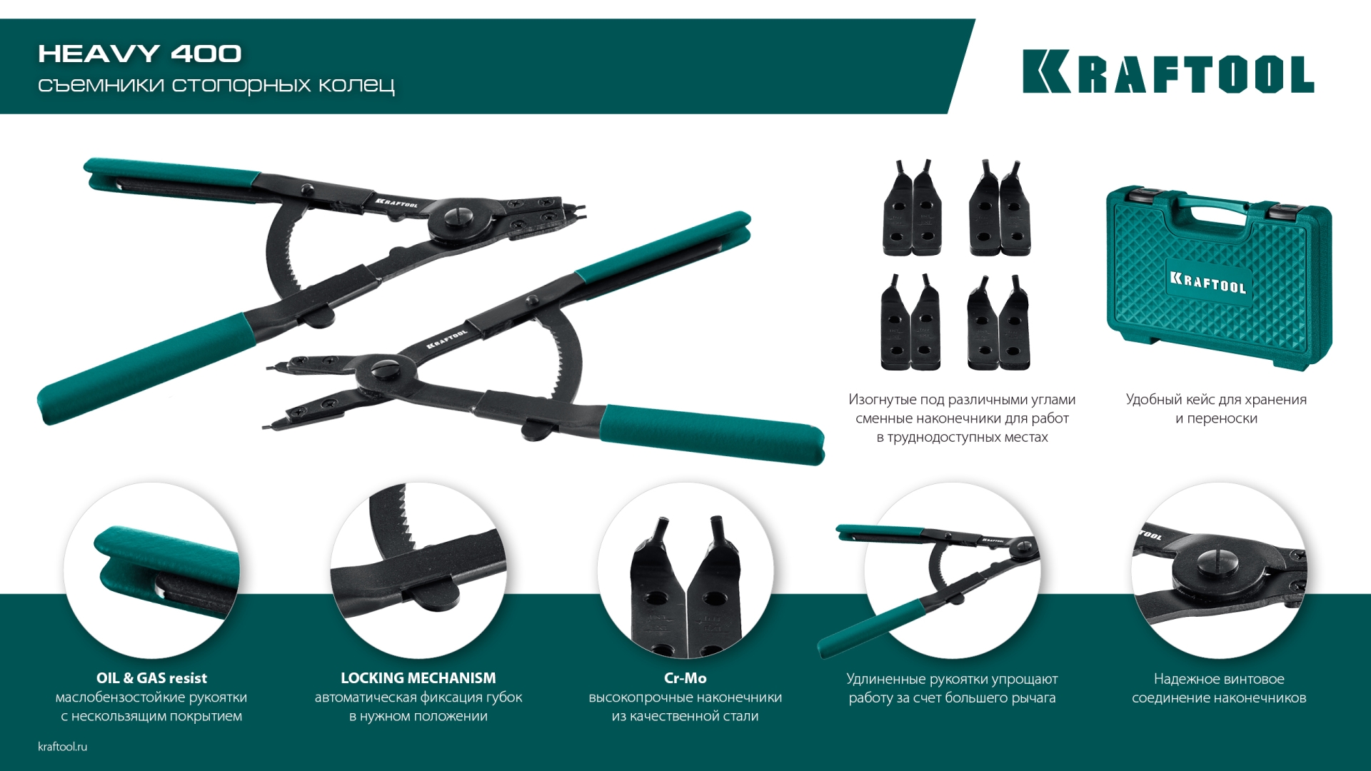 KRAFTOOL HEAVY 400 внешний/внутренний, съемник стопорных колец (22815) — фото 9