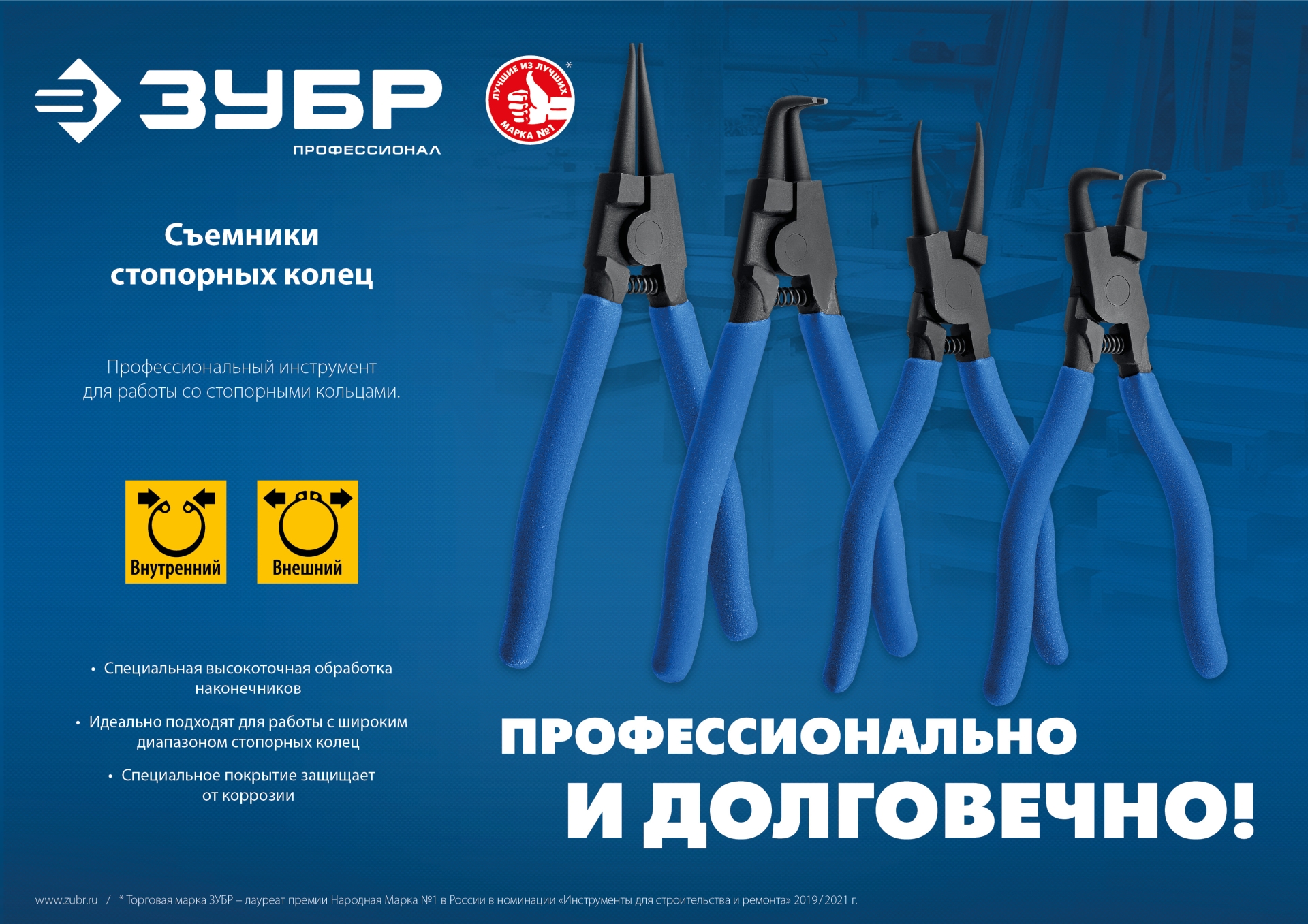 ЗУБР 4 шт, 180 мм, набор съемников стопорных колец, Профессионал (22826) — фото 11