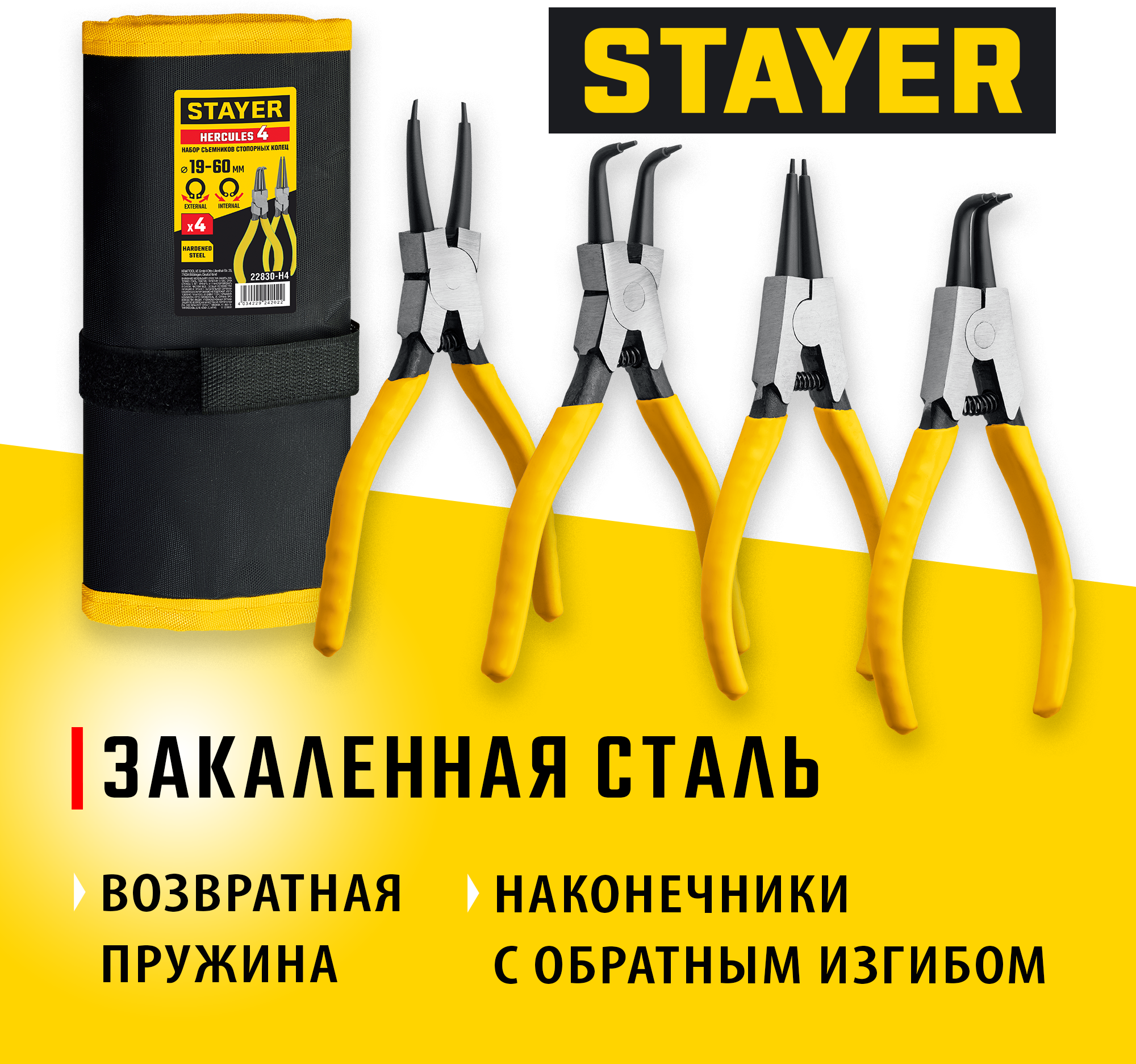 STAYER Hercules-4, 4 шт, 160 мм, набор съемников стопорных колец (22830-H4) — фото 2