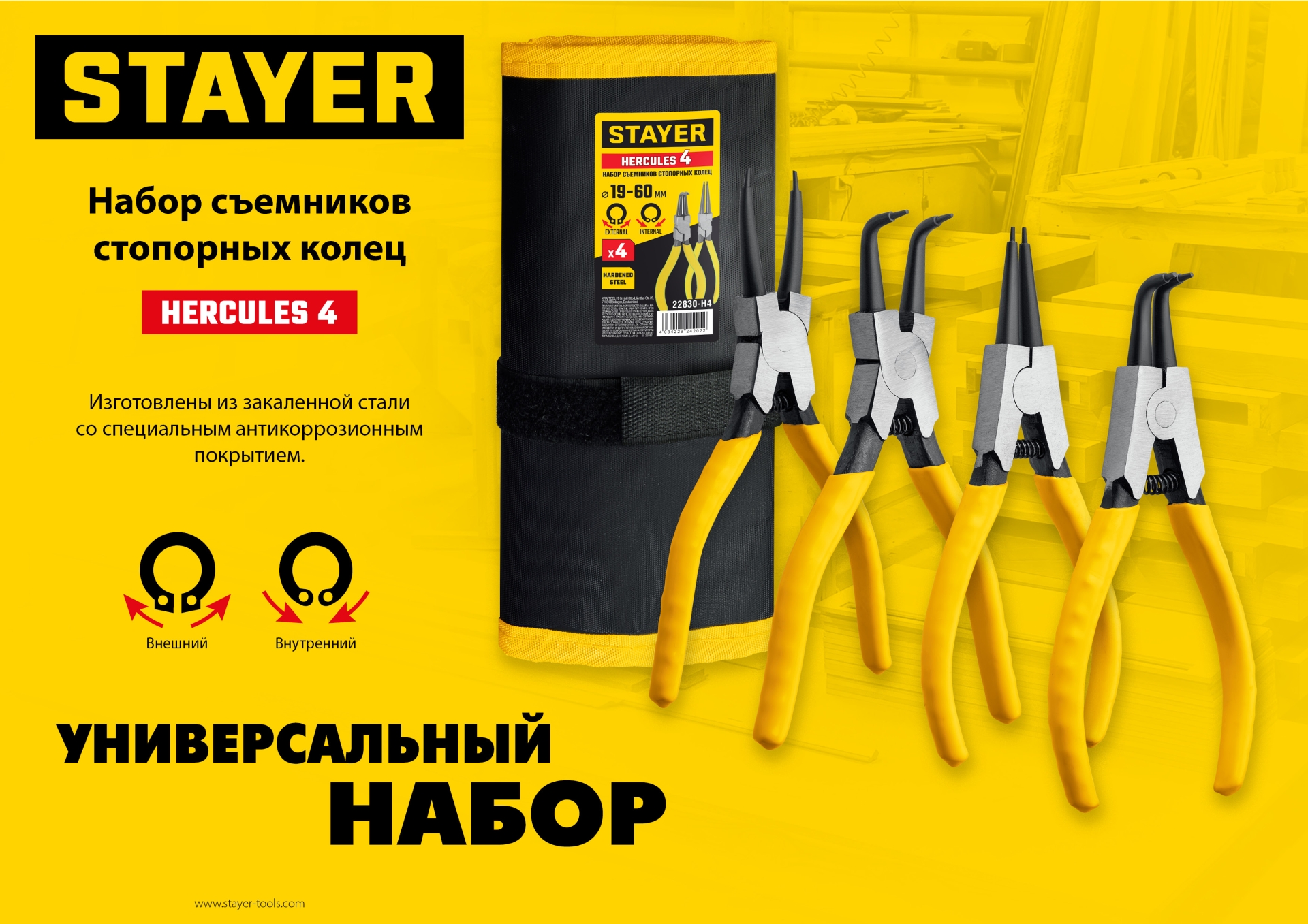 STAYER Hercules-4, 4 шт, 160 мм, набор съемников стопорных колец (22830-H4) — фото 9