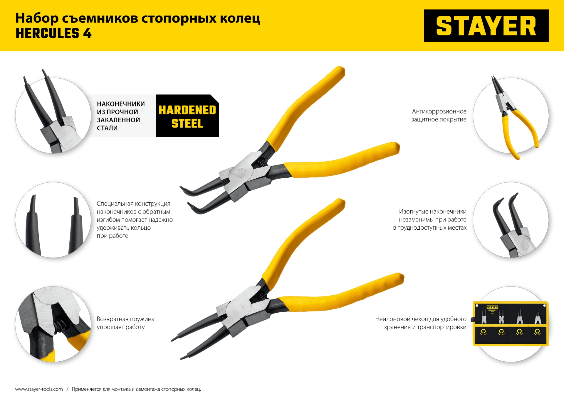 STAYER Hercules-4, 4 шт, 160 мм, набор съемников стопорных колец (22830-H4) — фото 10