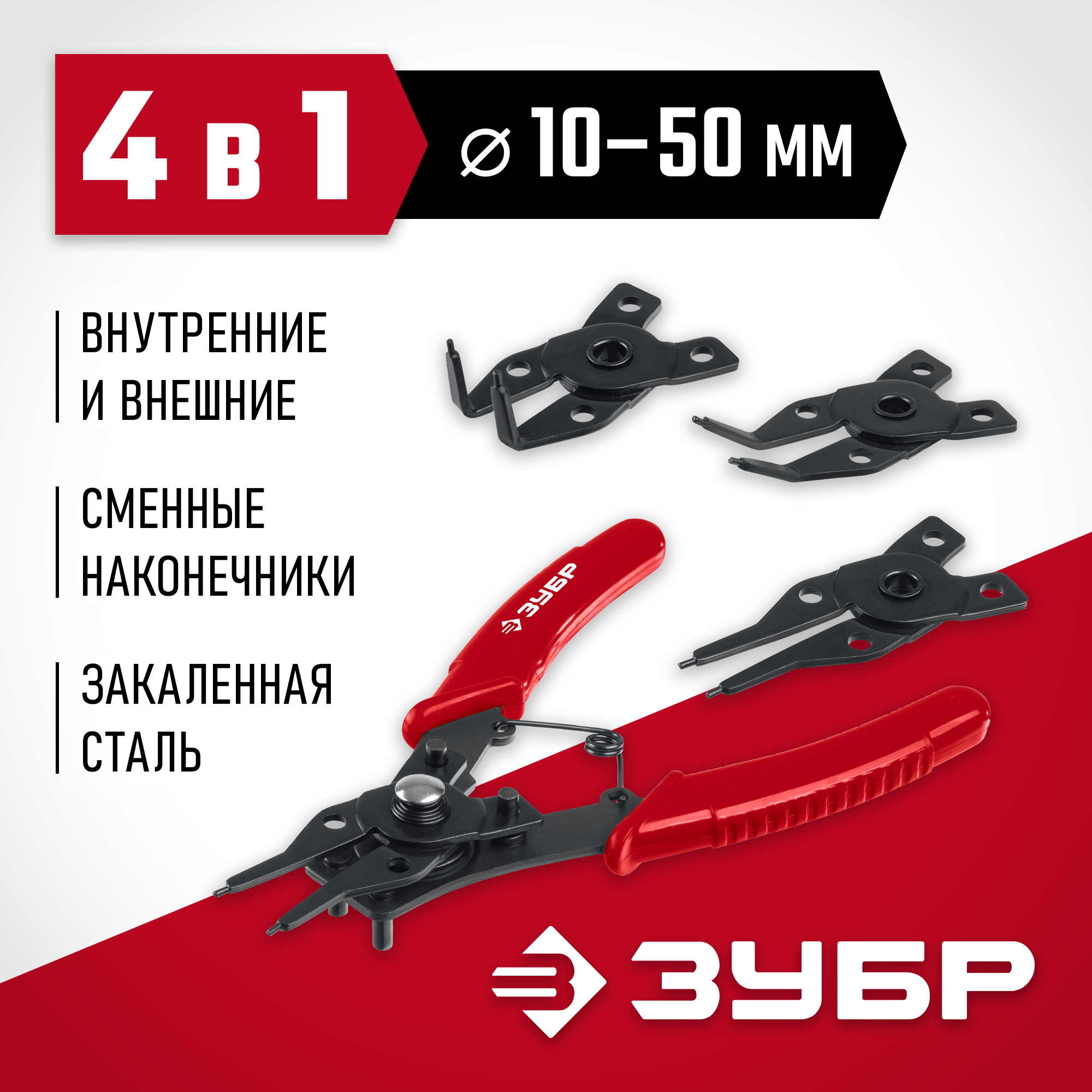ЗУБР 4-в-1, 4 насадки, съемник стопорных колец (2283) — фото 2