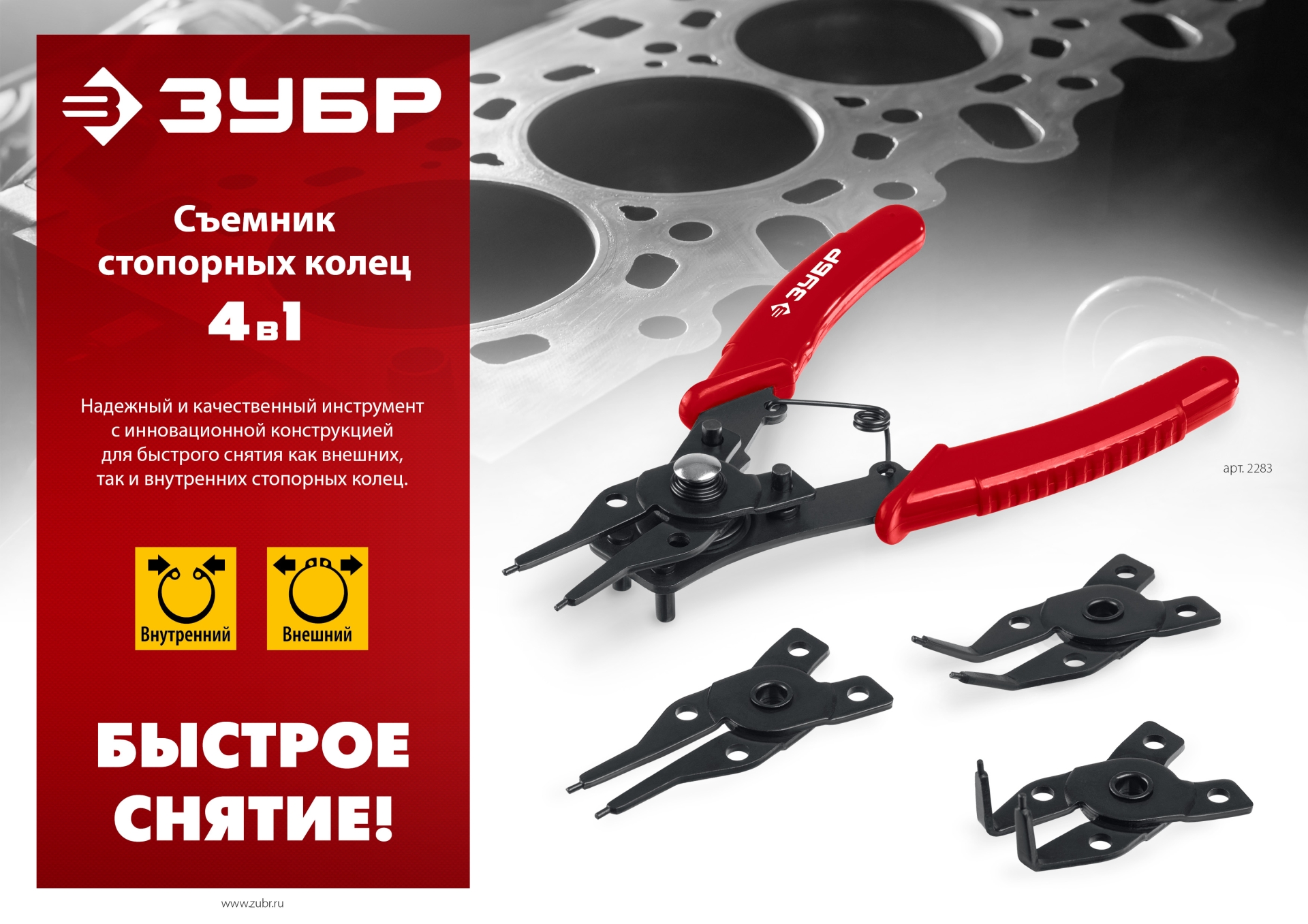 ЗУБР 4-в-1, 4 насадки, съемник стопорных колец (2283) — фото 7