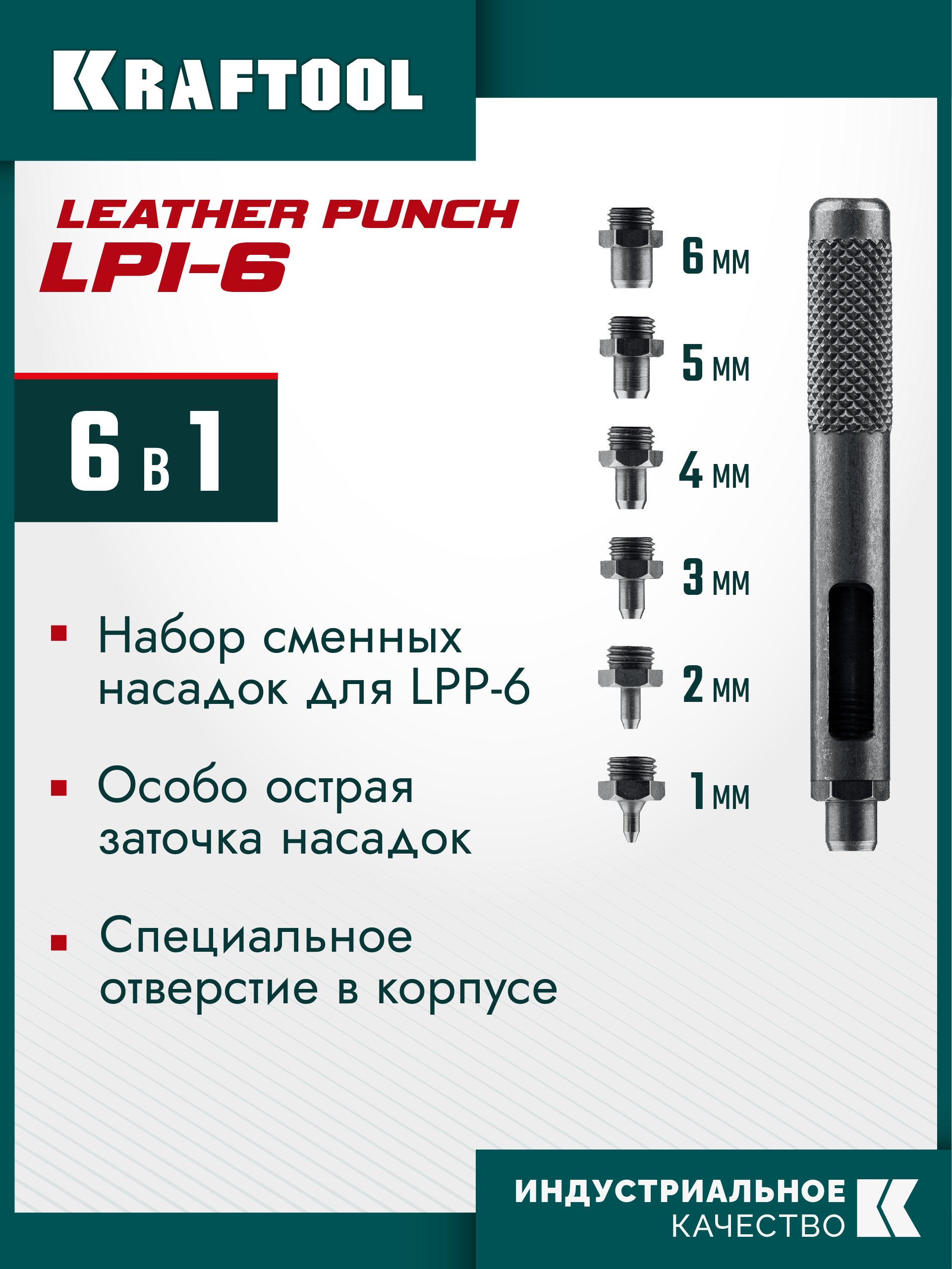 KRAFTOOL LPI-6 с набором насадок 1-6 мм, ударный пробойник для кожи (22951) — фото 2
