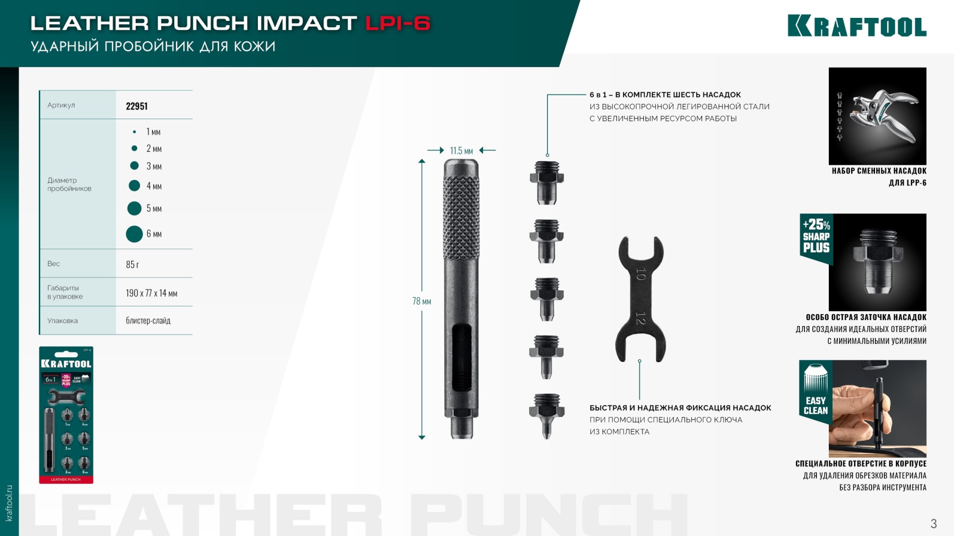 KRAFTOOL LPI-6 с набором насадок 1-6 мм, ударный пробойник для кожи (22951) — фото 6