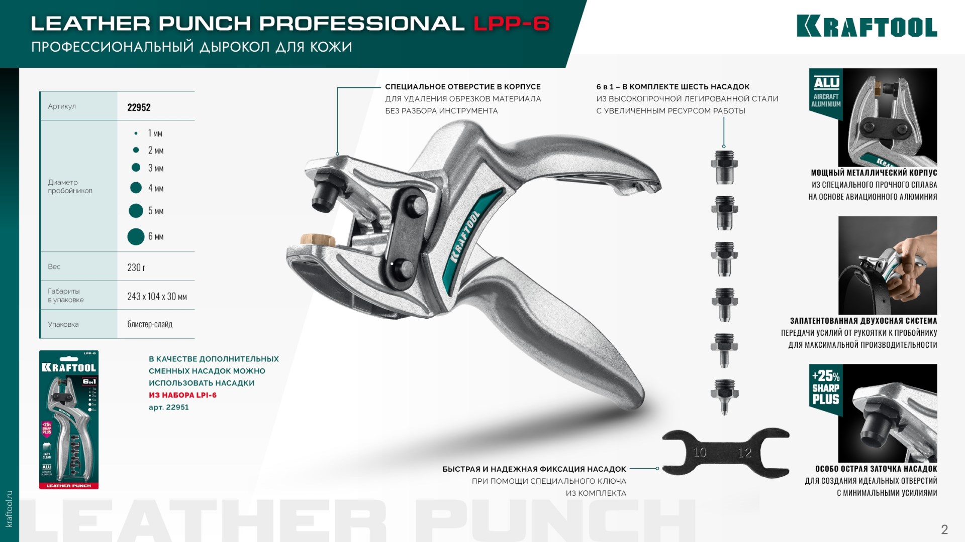 KRAFTOOL LPP-6 с набором насадок 1-6 мм, мощный дырокол для кожи (22952) — фото 8