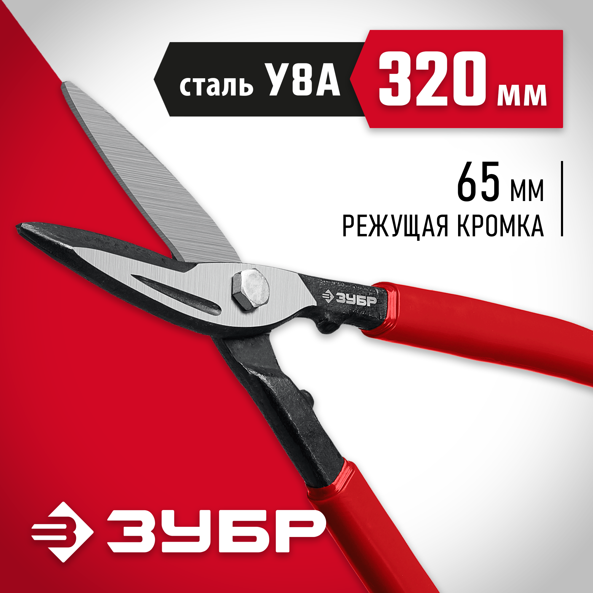 ЗУБР 320 мм, прямые ножницы по металлу (23015-32) — фото 2