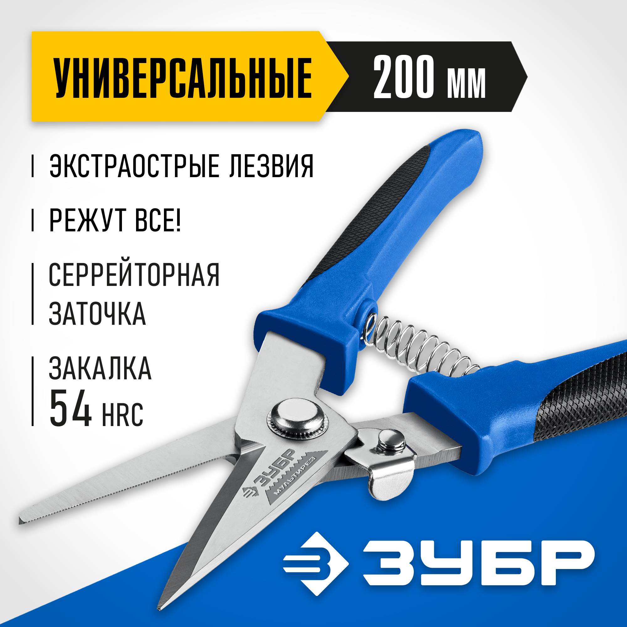 ЗУБР МУЛЬТИРЕЗ, 200 мм, универсальные технические ножницы, Профессионал (23215) — фото 2