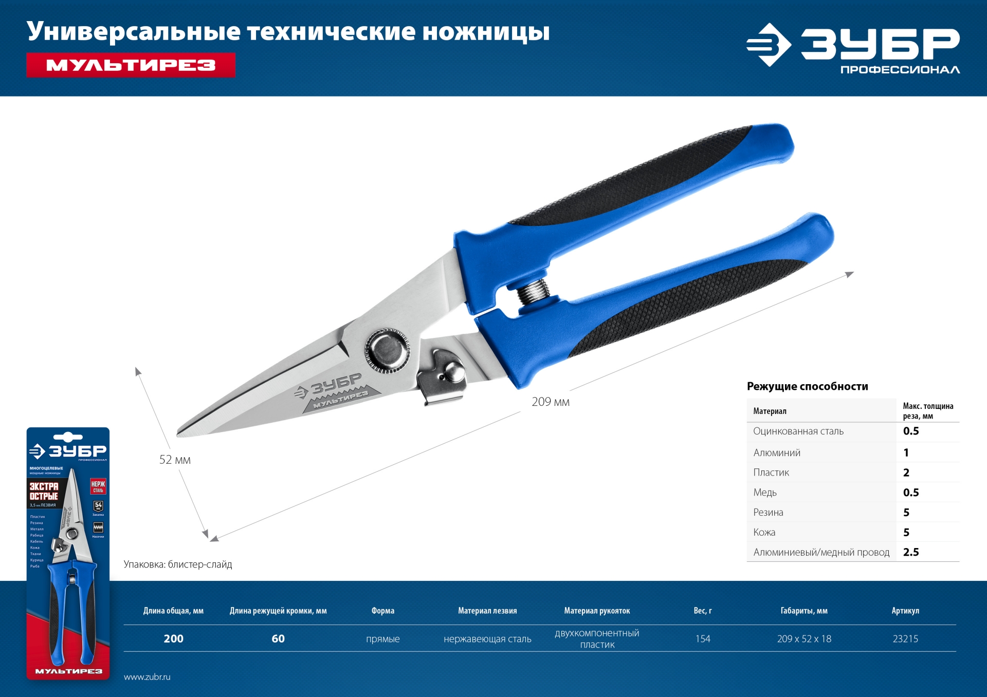 ЗУБР МУЛЬТИРЕЗ, 200 мм, универсальные технические ножницы, Профессионал (23215) — фото 19