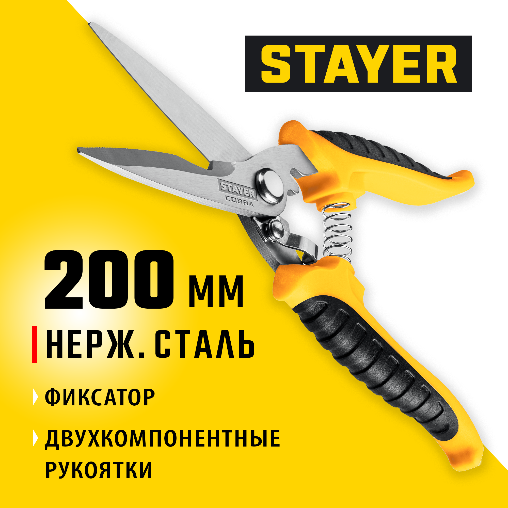STAYER COBRA, 200 мм, Универсальные технические ножницы, Professional (23227) — фото 2