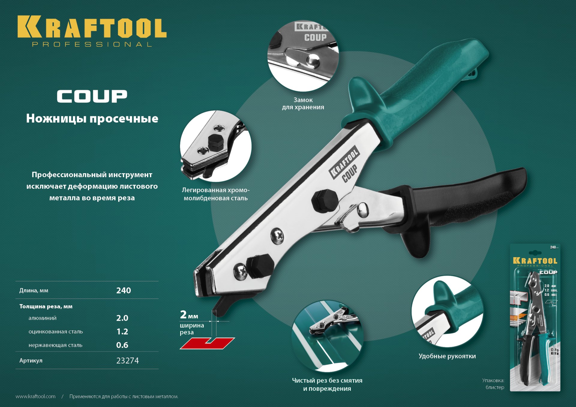 KRAFTOOL Coup, просечные ножницы (23274) — фото 8