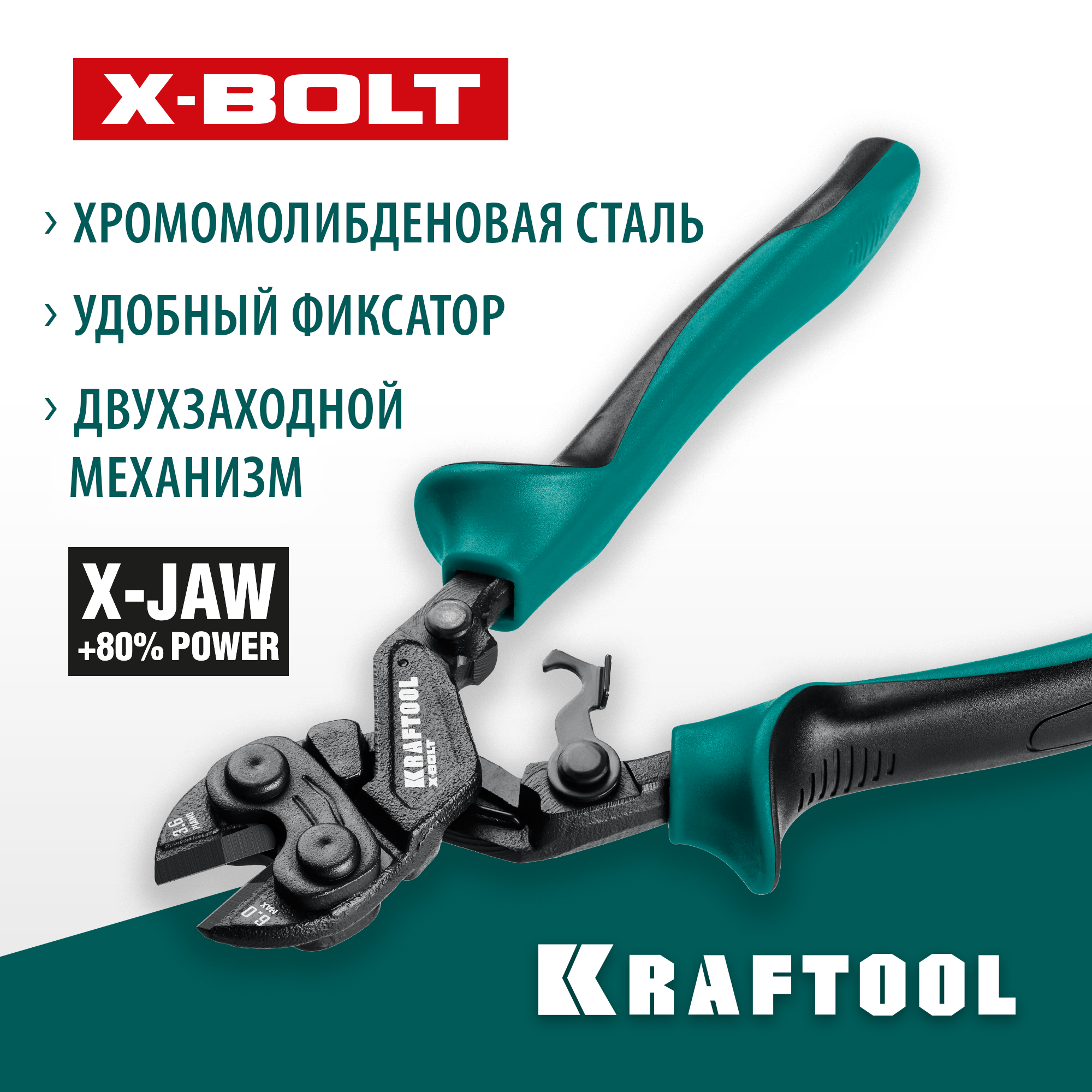 KRAFTOOL X-BOLT, 200 мм, компактный цельнокованый болторез (23283) — фото 2