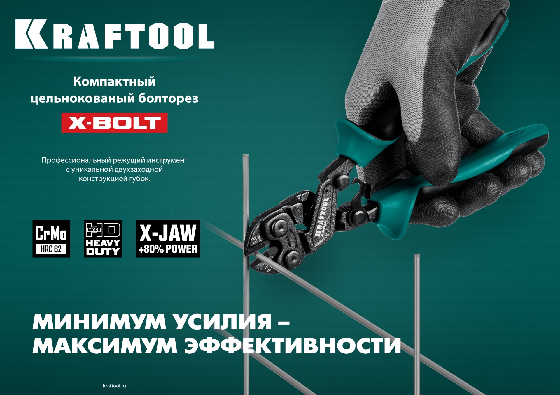 KRAFTOOL X-BOLT, 200 мм, компактный цельнокованый болторез (23283) — фото 8