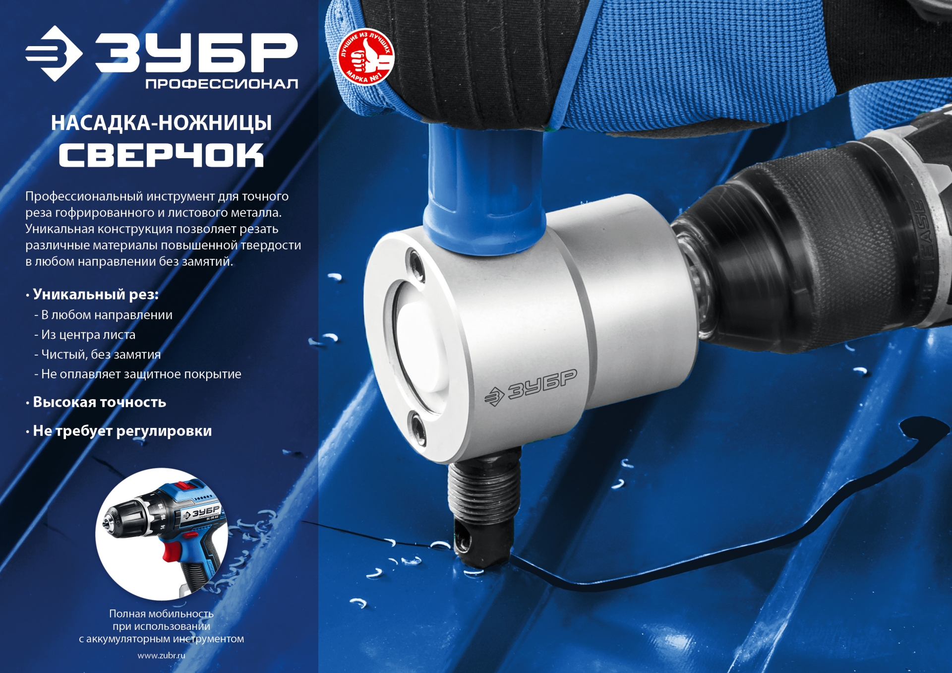 ЗУБР Сверчок, набор в кейсе, насадка-ножницы для реза листового металла, Профессионал (23294) — фото 11