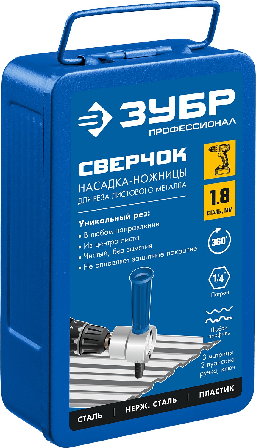 ЗУБР Сверчок, набор в кейсе, насадка-ножницы для реза листового металла, Профессионал (23294) — фото 10