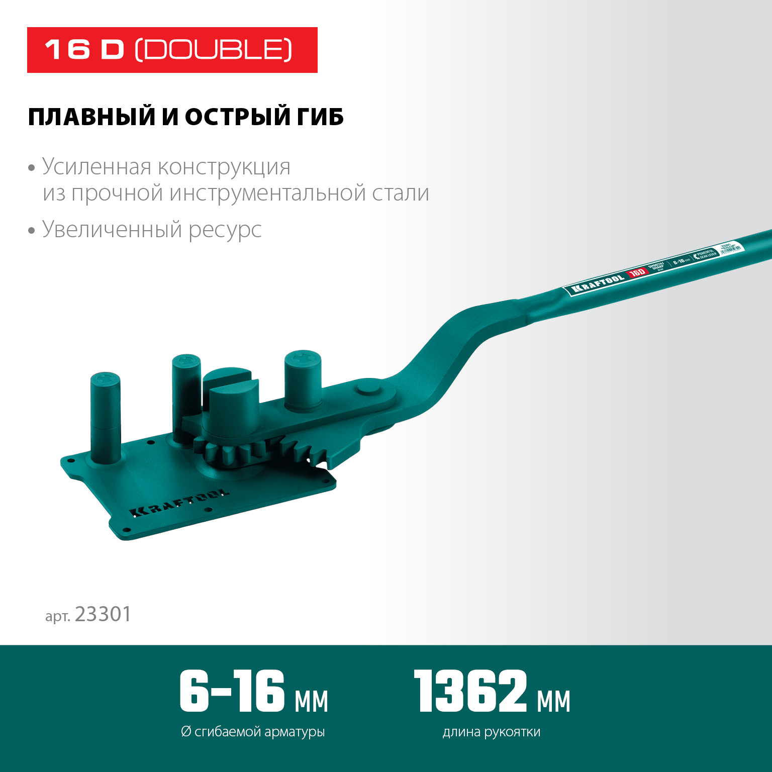 KRAFTOOL 16D, 6-16 мм, острый и плавный гиб, ручной станок для гибки арматуры c зубчатой передачей (23301) — фото 3